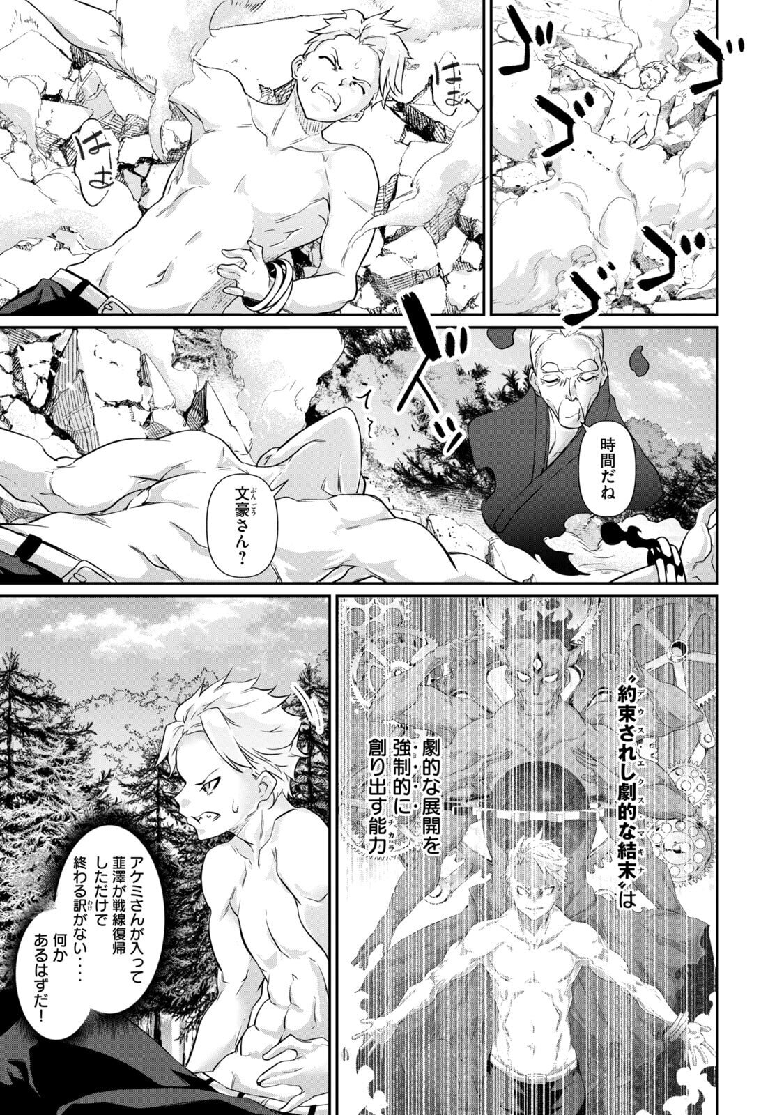 [Masai × Rokuichi] Hacking Ghost ~Karada ni Shika Kachi no Nai Gakuen~ Volume 5 - Page 127