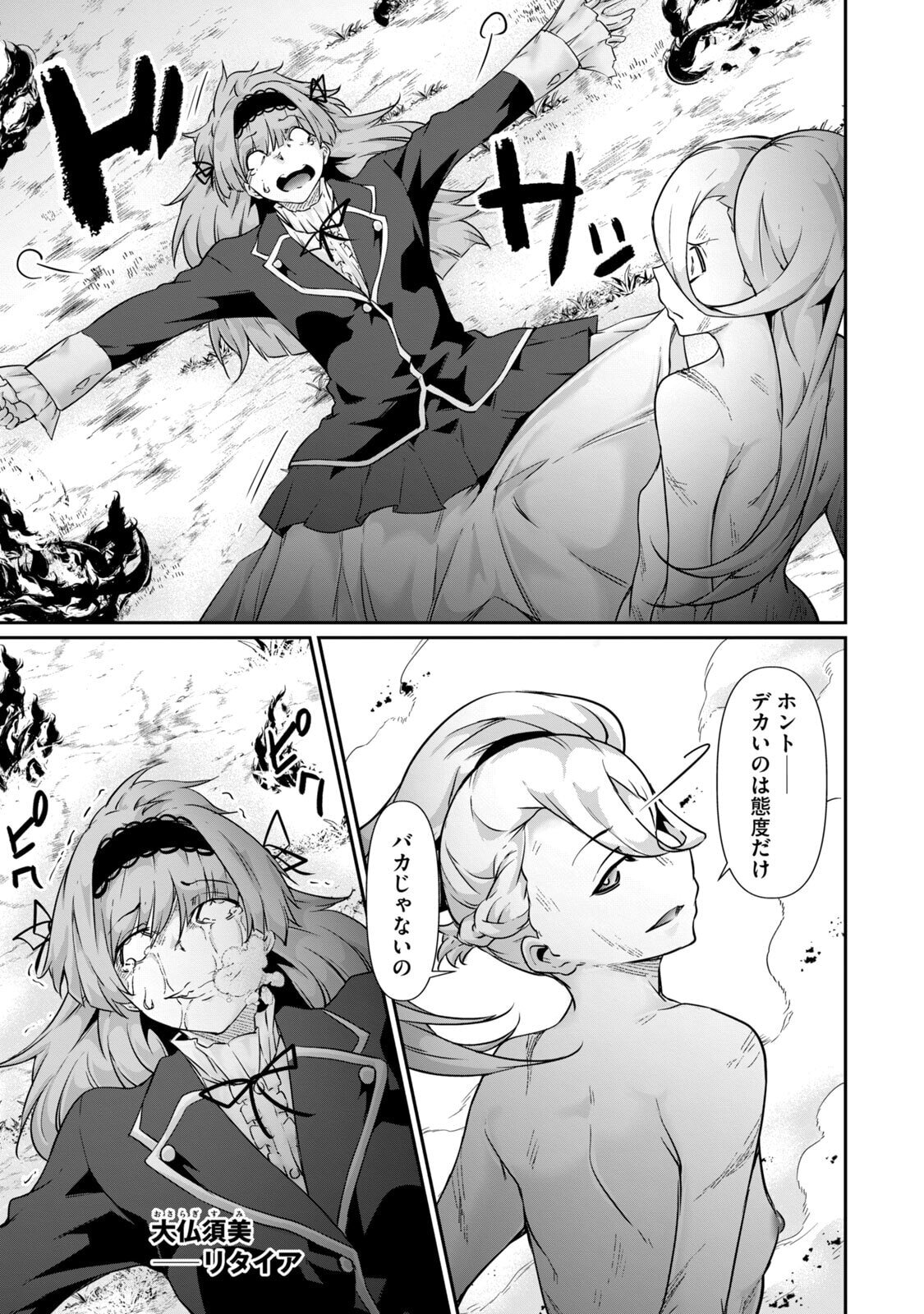 [Masai × Rokuichi] Hacking Ghost ~Karada ni Shika Kachi no Nai Gakuen~ Volume 5 - Page 13