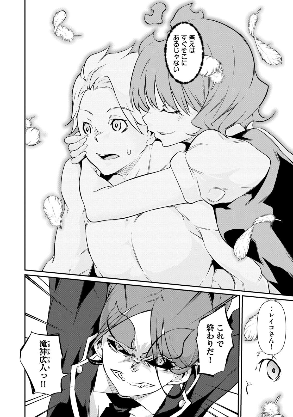 [Masai × Rokuichi] Hacking Ghost ~Karada ni Shika Kachi no Nai Gakuen~ Volume 5 - Page 130