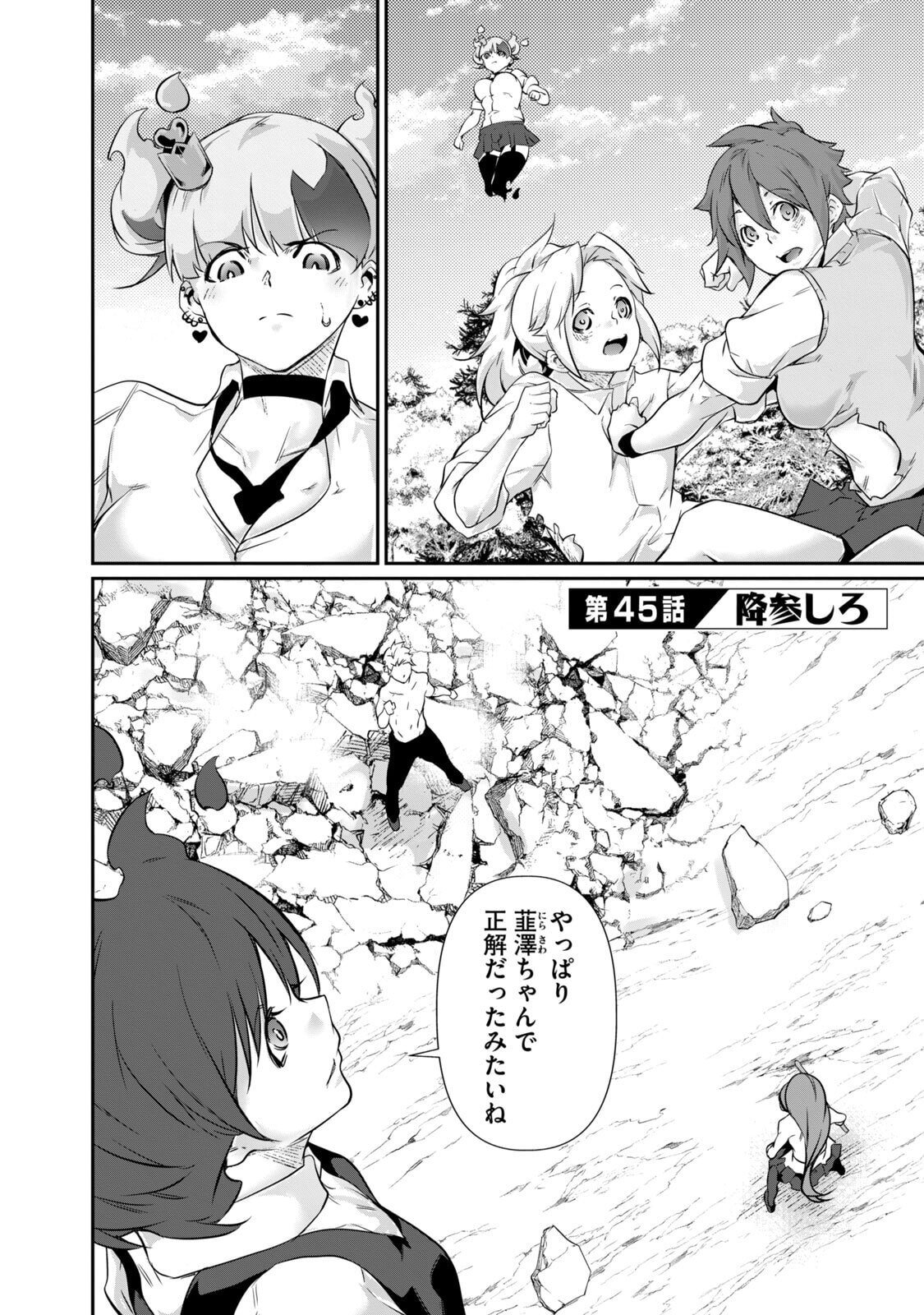 [Masai × Rokuichi] Hacking Ghost ~Karada ni Shika Kachi no Nai Gakuen~ Volume 5 - Page 139