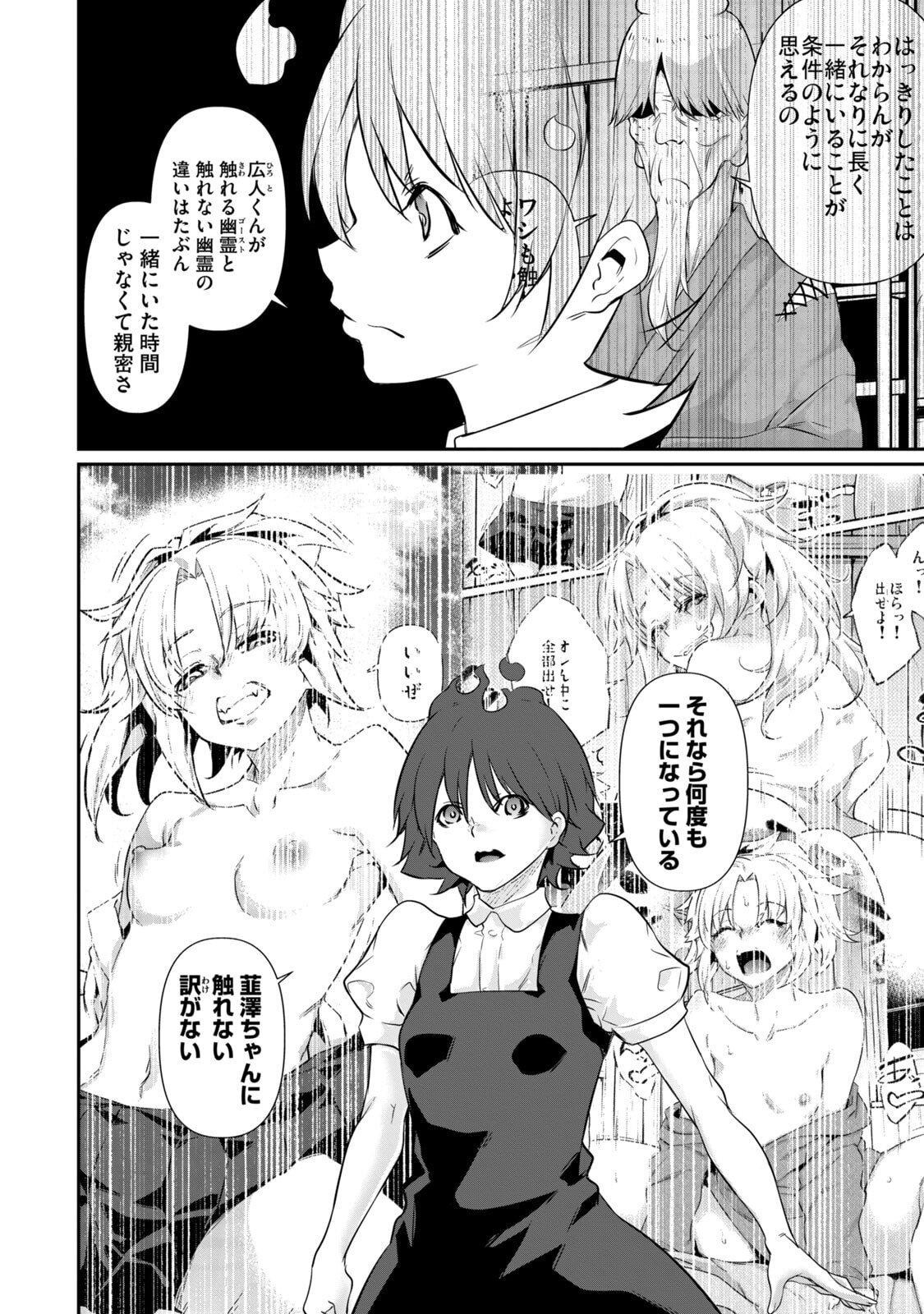 [Masai × Rokuichi] Hacking Ghost ~Karada ni Shika Kachi no Nai Gakuen~ Volume 5 - Page 140