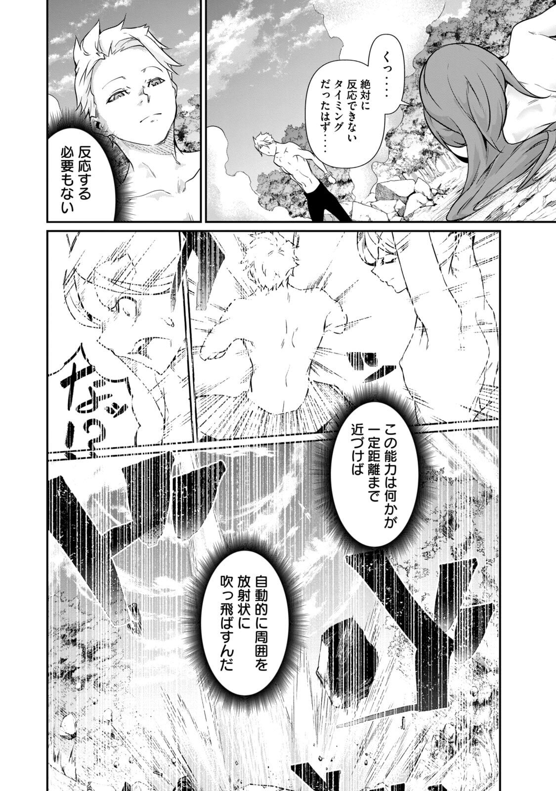[Masai × Rokuichi] Hacking Ghost ~Karada ni Shika Kachi no Nai Gakuen~ Volume 5 - Page 148