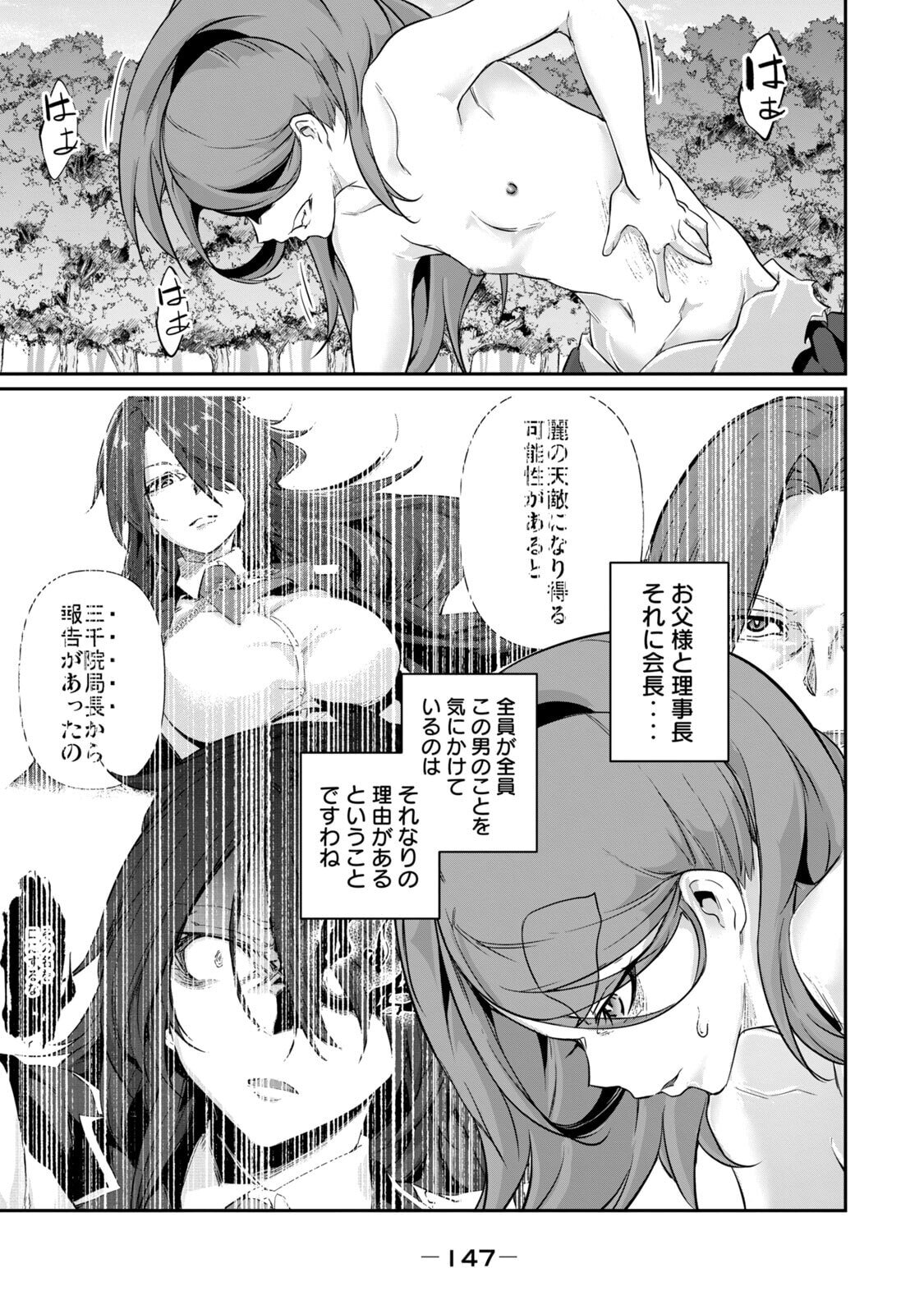 [Masai × Rokuichi] Hacking Ghost ~Karada ni Shika Kachi no Nai Gakuen~ Volume 5 - Page 149