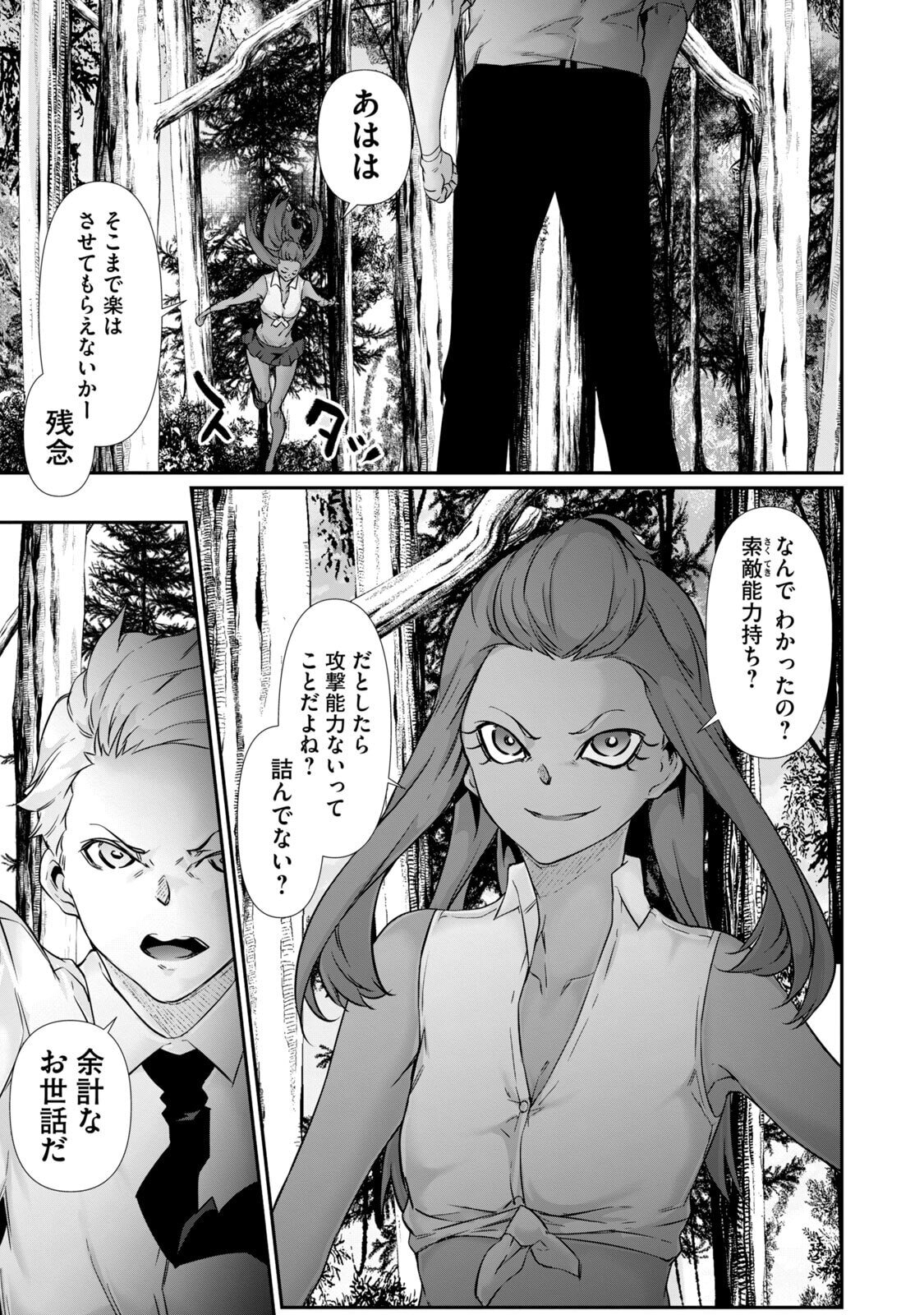[Masai × Rokuichi] Hacking Ghost ~Karada ni Shika Kachi no Nai Gakuen~ Volume 5 - Page 15