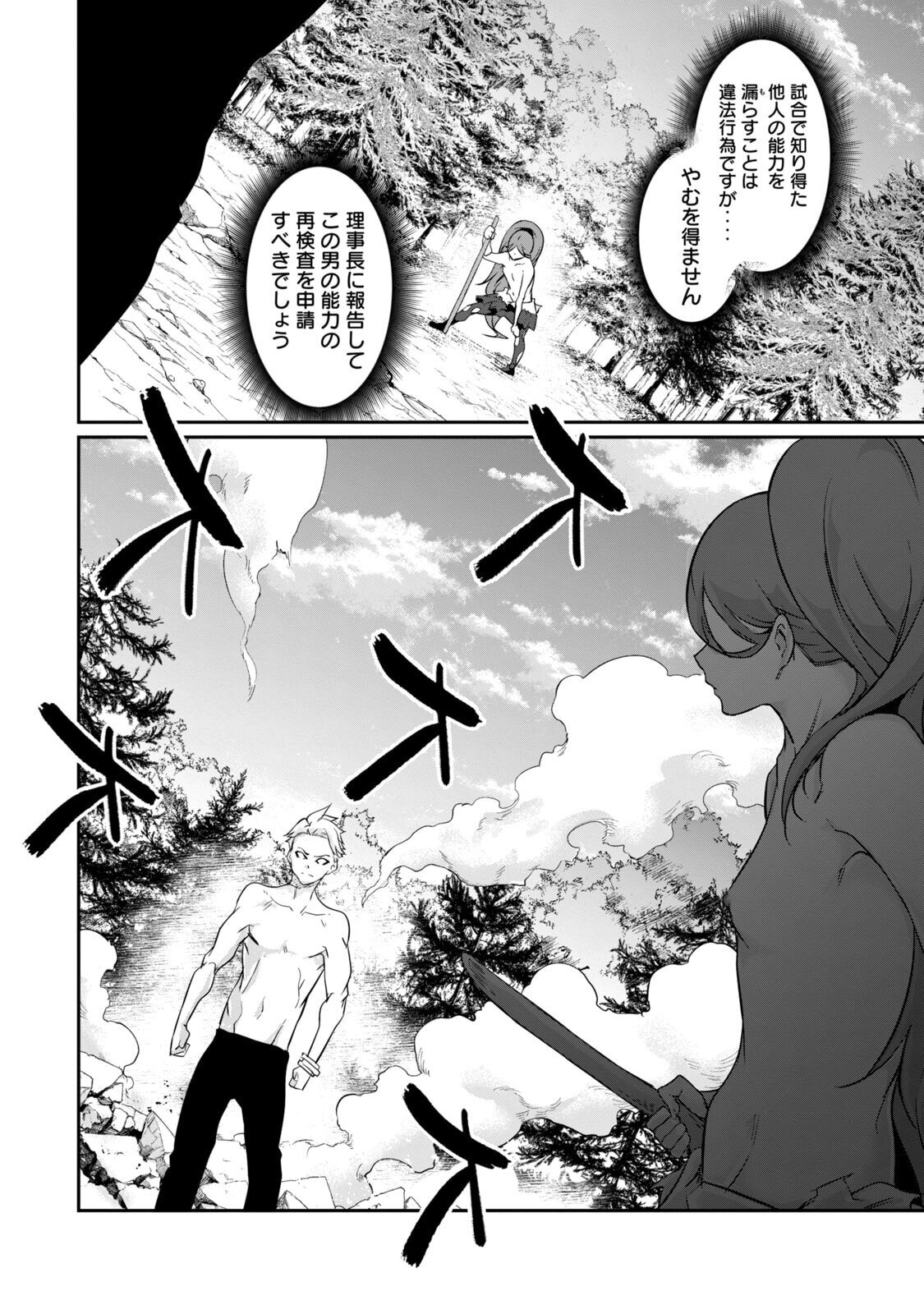 [Masai × Rokuichi] Hacking Ghost ~Karada ni Shika Kachi no Nai Gakuen~ Volume 5 - Page 150