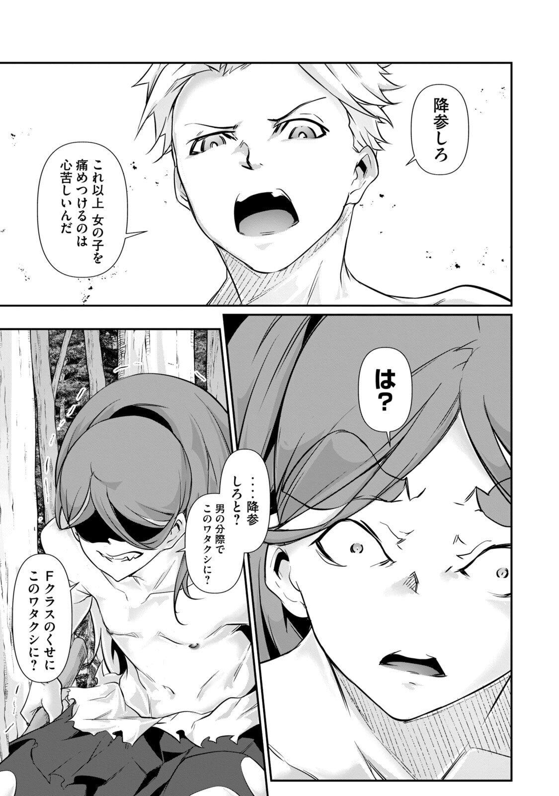 [Masai × Rokuichi] Hacking Ghost ~Karada ni Shika Kachi no Nai Gakuen~ Volume 5 - Page 151