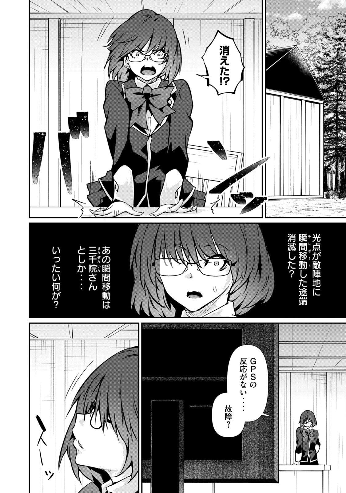 [Masai × Rokuichi] Hacking Ghost ~Karada ni Shika Kachi no Nai Gakuen~ Volume 5 - Page 156