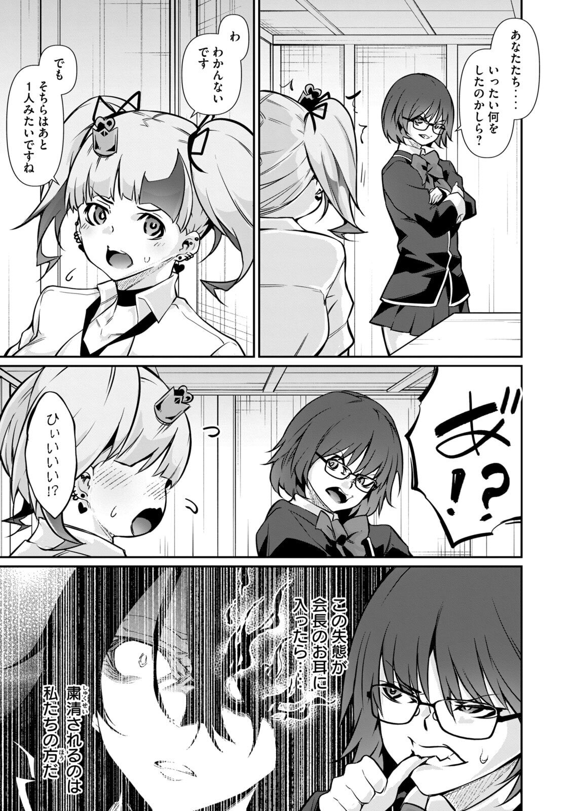 [Masai × Rokuichi] Hacking Ghost ~Karada ni Shika Kachi no Nai Gakuen~ Volume 5 - Page 157