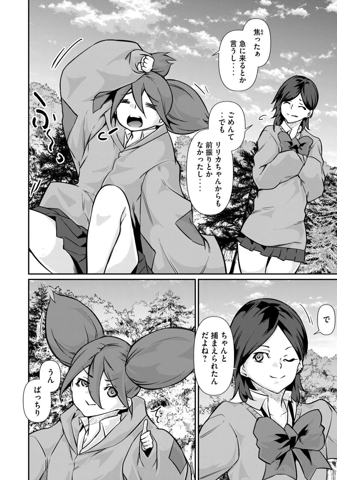 [Masai × Rokuichi] Hacking Ghost ~Karada ni Shika Kachi no Nai Gakuen~ Volume 5 - Page 158