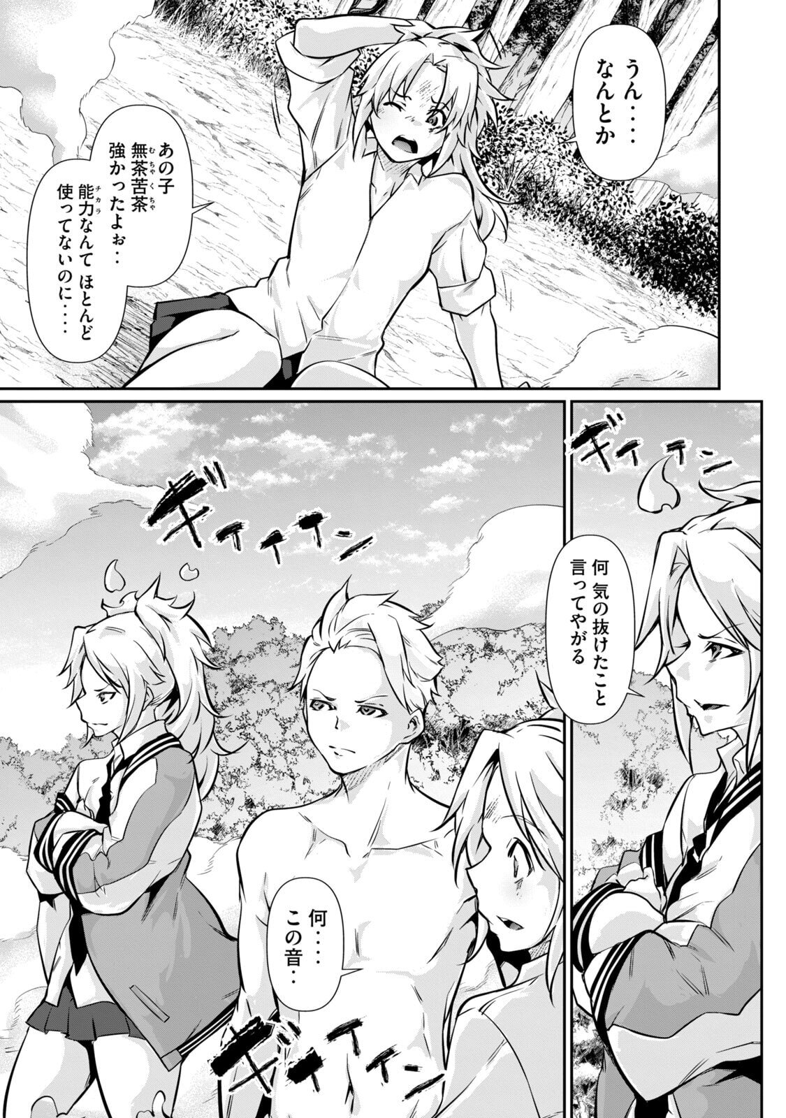 [Masai × Rokuichi] Hacking Ghost ~Karada ni Shika Kachi no Nai Gakuen~ Volume 5 - Page 167