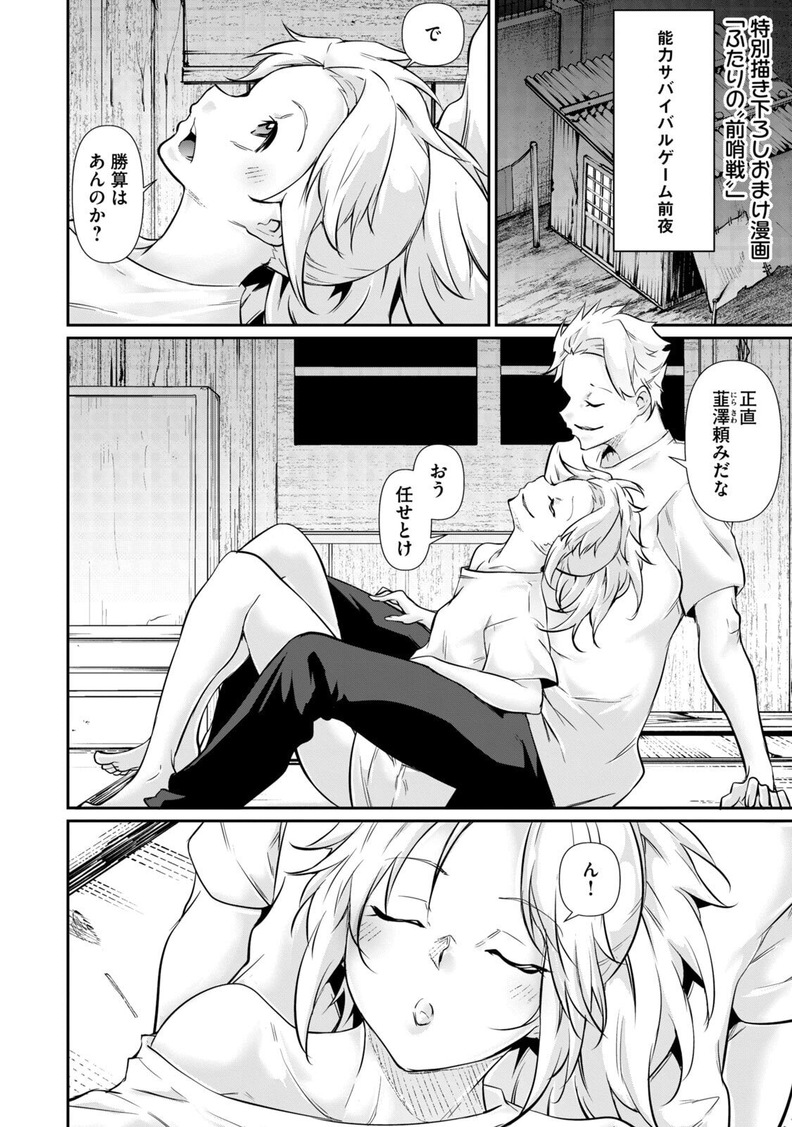 [Masai × Rokuichi] Hacking Ghost ~Karada ni Shika Kachi no Nai Gakuen~ Volume 5 - Page 172