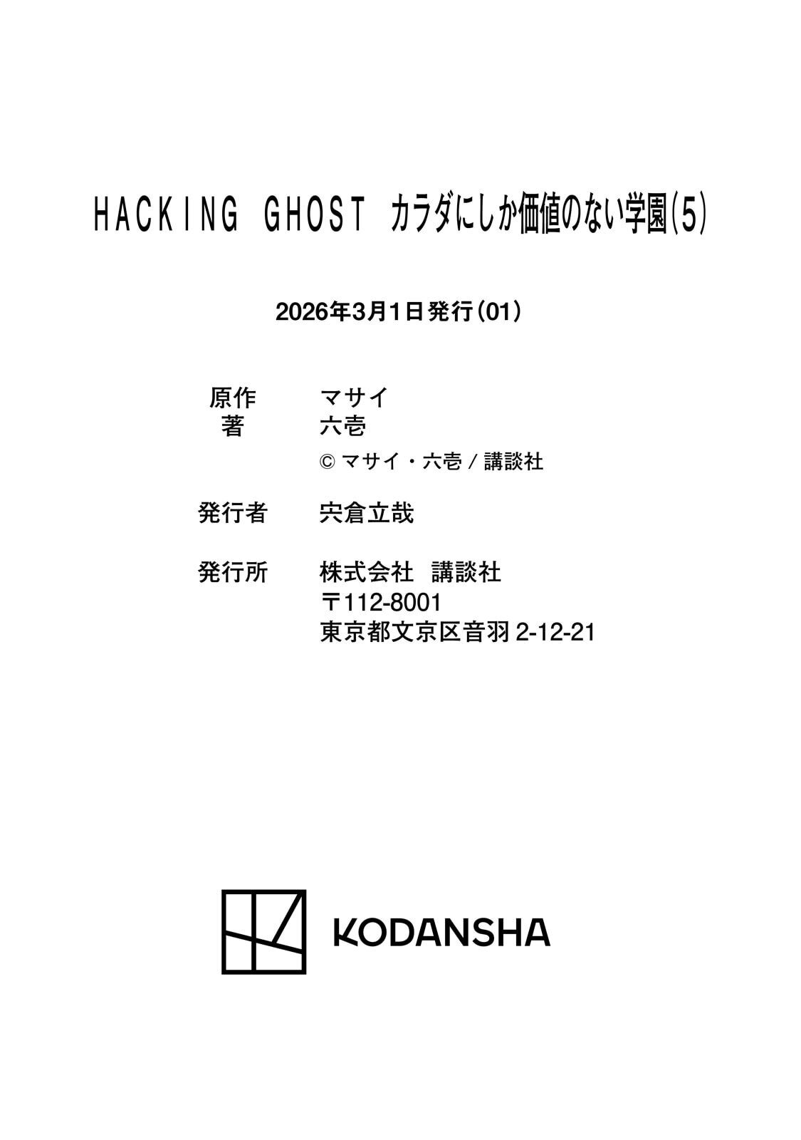 [Masai × Rokuichi] Hacking Ghost ~Karada ni Shika Kachi no Nai Gakuen~ Volume 5 - Page 186
