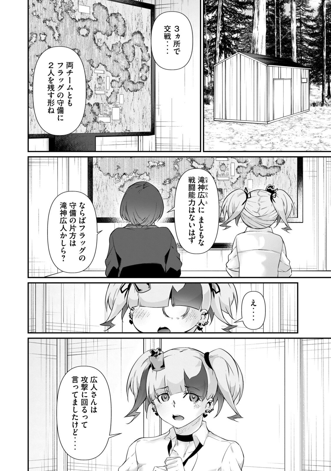 [Masai × Rokuichi] Hacking Ghost ~Karada ni Shika Kachi no Nai Gakuen~ Volume 5 - Page 22