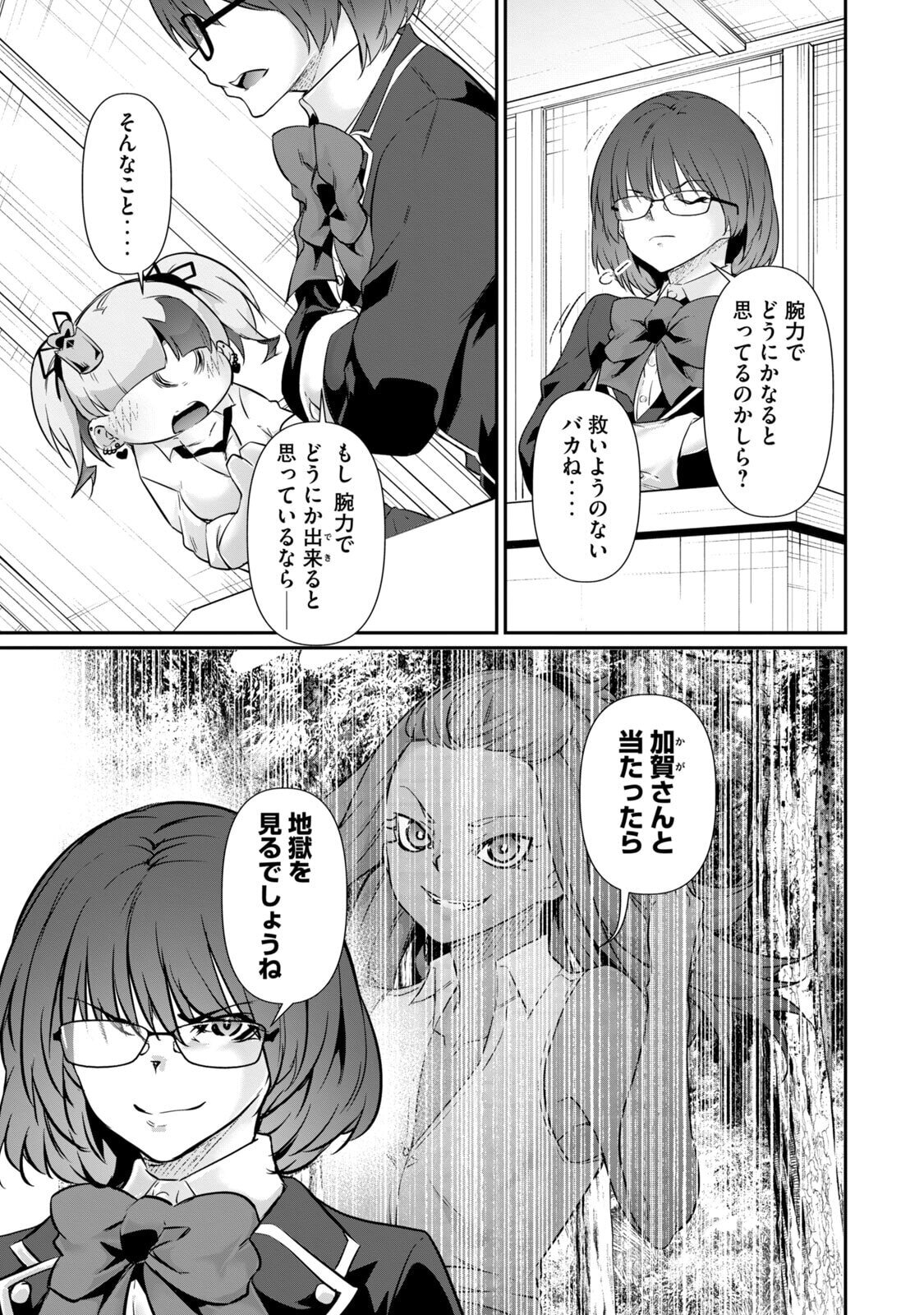 [Masai × Rokuichi] Hacking Ghost ~Karada ni Shika Kachi no Nai Gakuen~ Volume 5 - Page 23