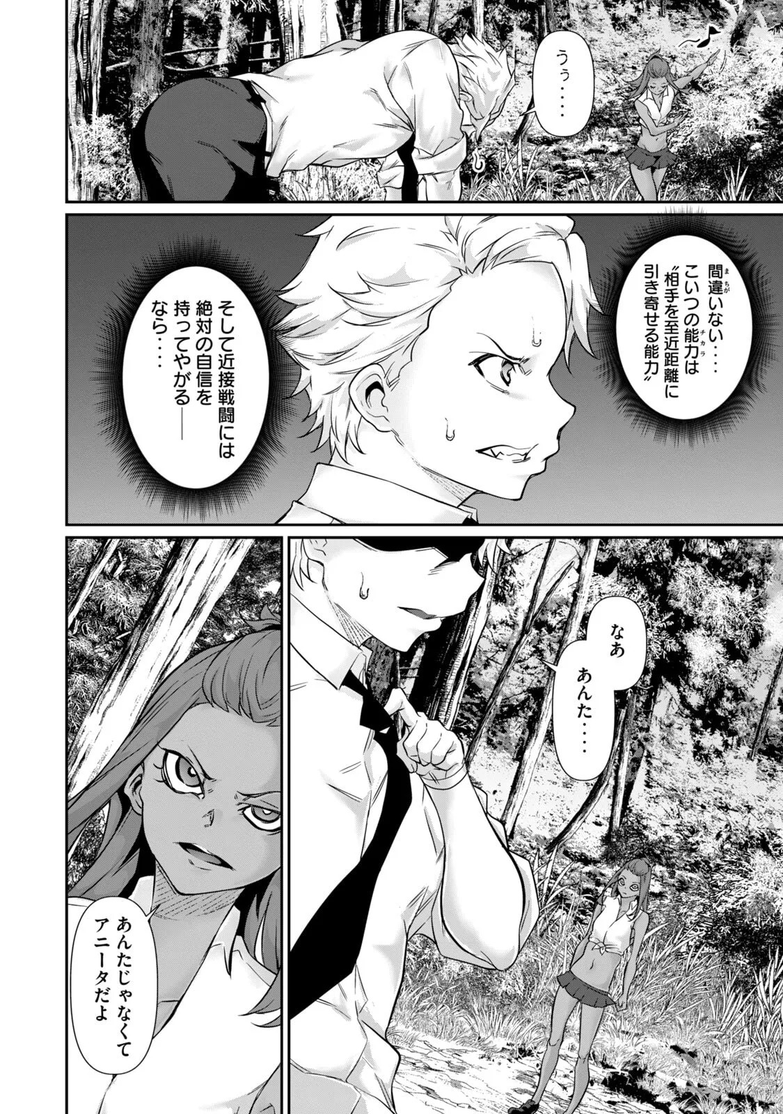 [Masai × Rokuichi] Hacking Ghost ~Karada ni Shika Kachi no Nai Gakuen~ Volume 5 - Page 26