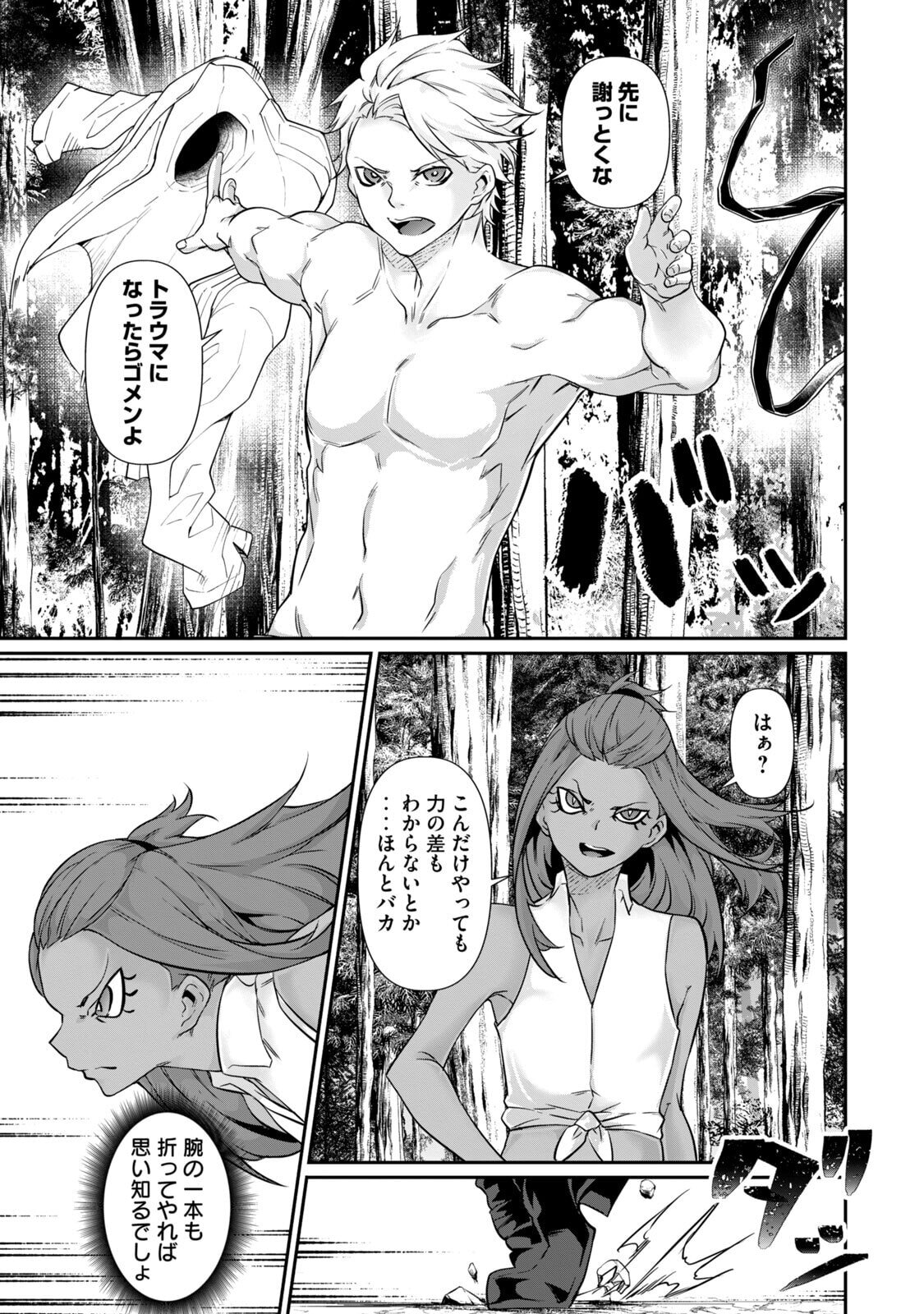 [Masai × Rokuichi] Hacking Ghost ~Karada ni Shika Kachi no Nai Gakuen~ Volume 5 - Page 27
