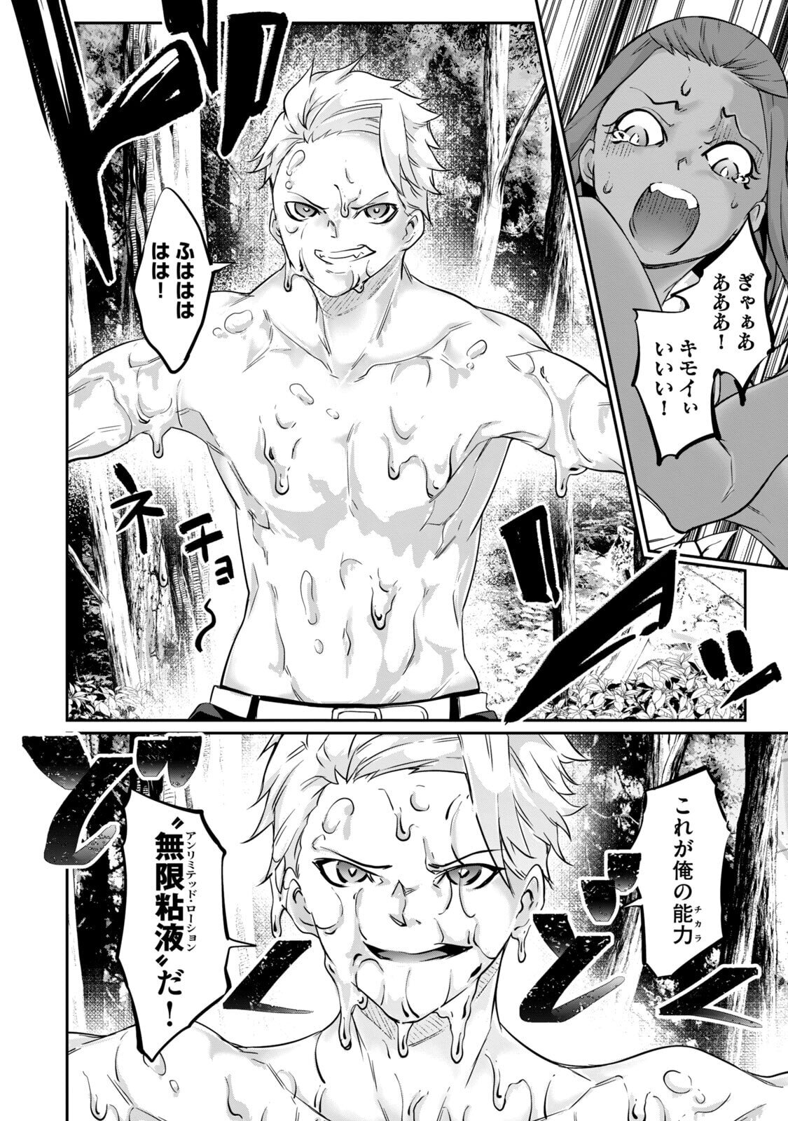 [Masai × Rokuichi] Hacking Ghost ~Karada ni Shika Kachi no Nai Gakuen~ Volume 5 - Page 32