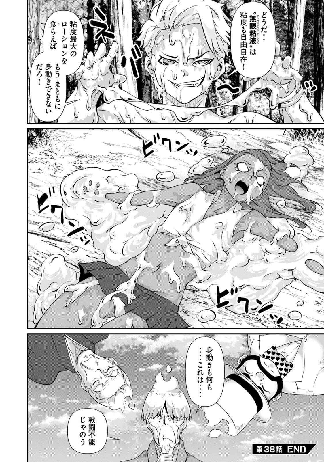 [Masai × Rokuichi] Hacking Ghost ~Karada ni Shika Kachi no Nai Gakuen~ Volume 5 - Page 36