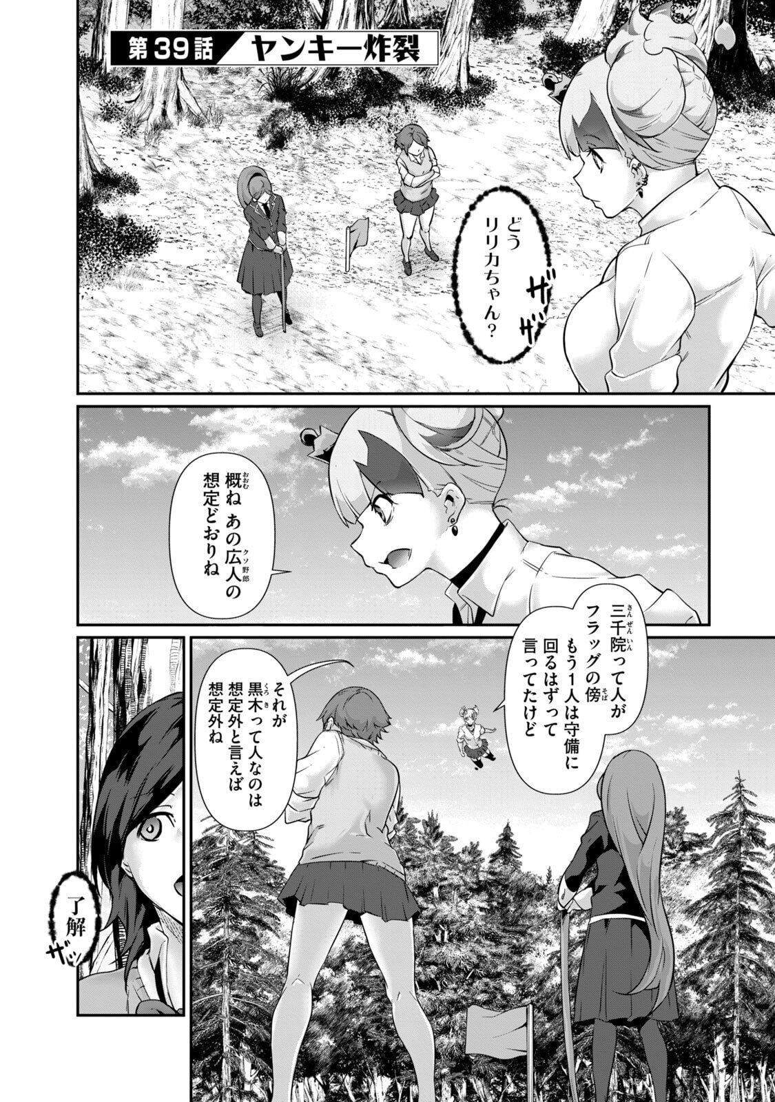 [Masai × Rokuichi] Hacking Ghost ~Karada ni Shika Kachi no Nai Gakuen~ Volume 5 - Page 39