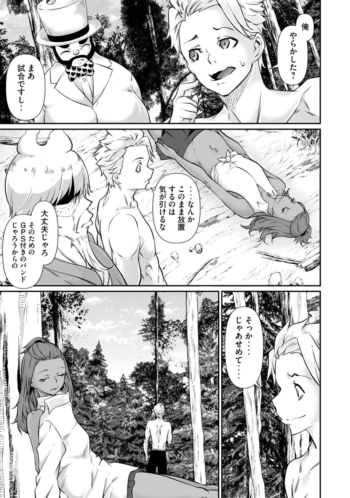 [Masai × Rokuichi] Hacking Ghost ~Karada ni Shika Kachi no Nai Gakuen~ Volume 5 - Page 51