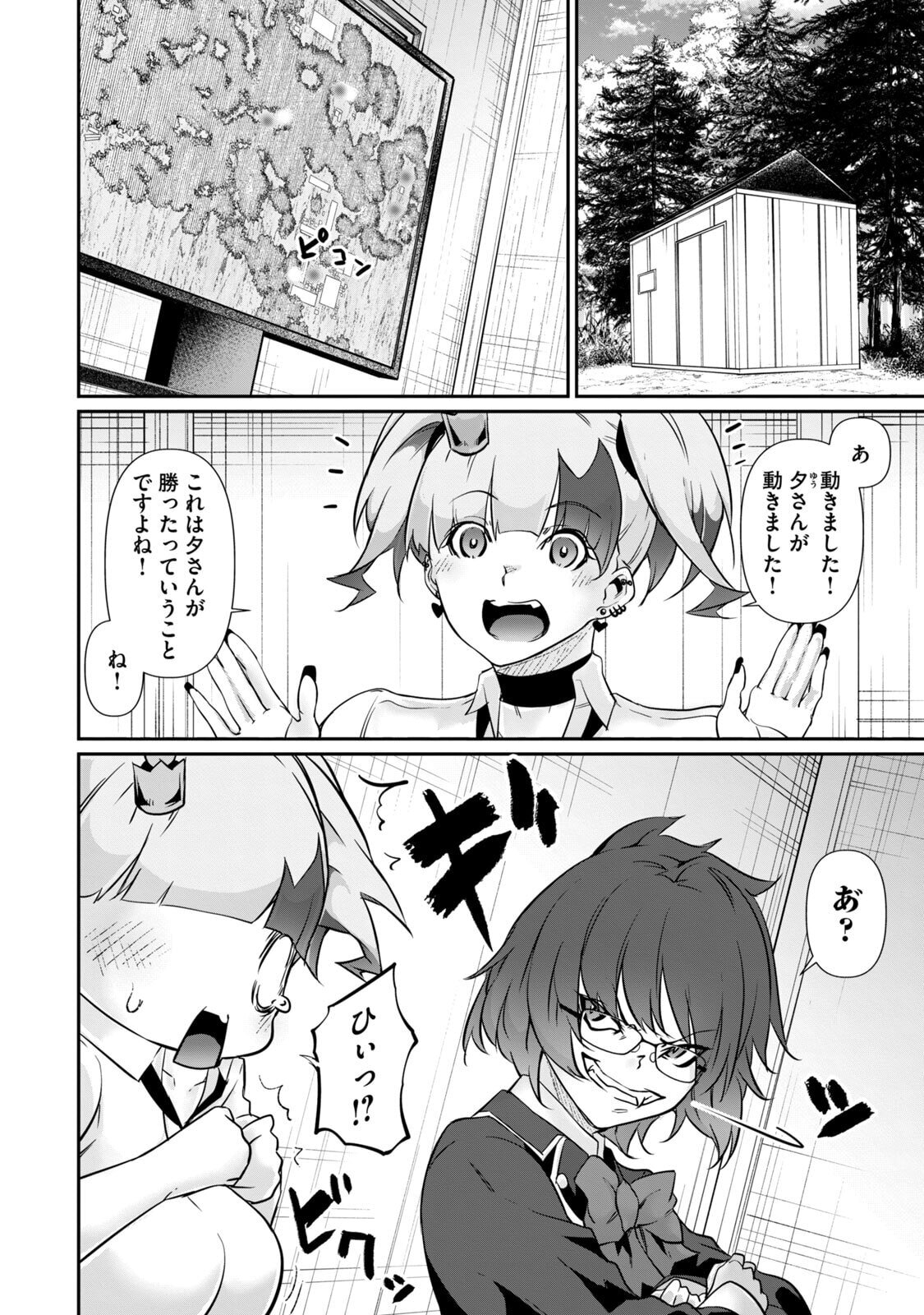 [Masai × Rokuichi] Hacking Ghost ~Karada ni Shika Kachi no Nai Gakuen~ Volume 5 - Page 52
