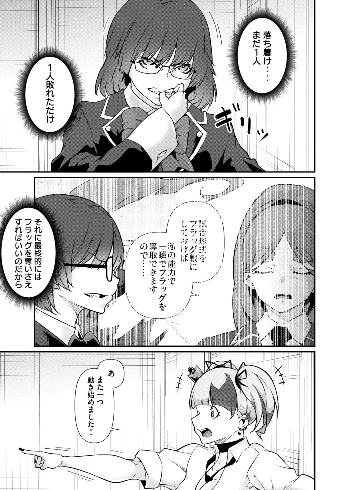 [Masai × Rokuichi] Hacking Ghost ~Karada ni Shika Kachi no Nai Gakuen~ Volume 5 - Page 53