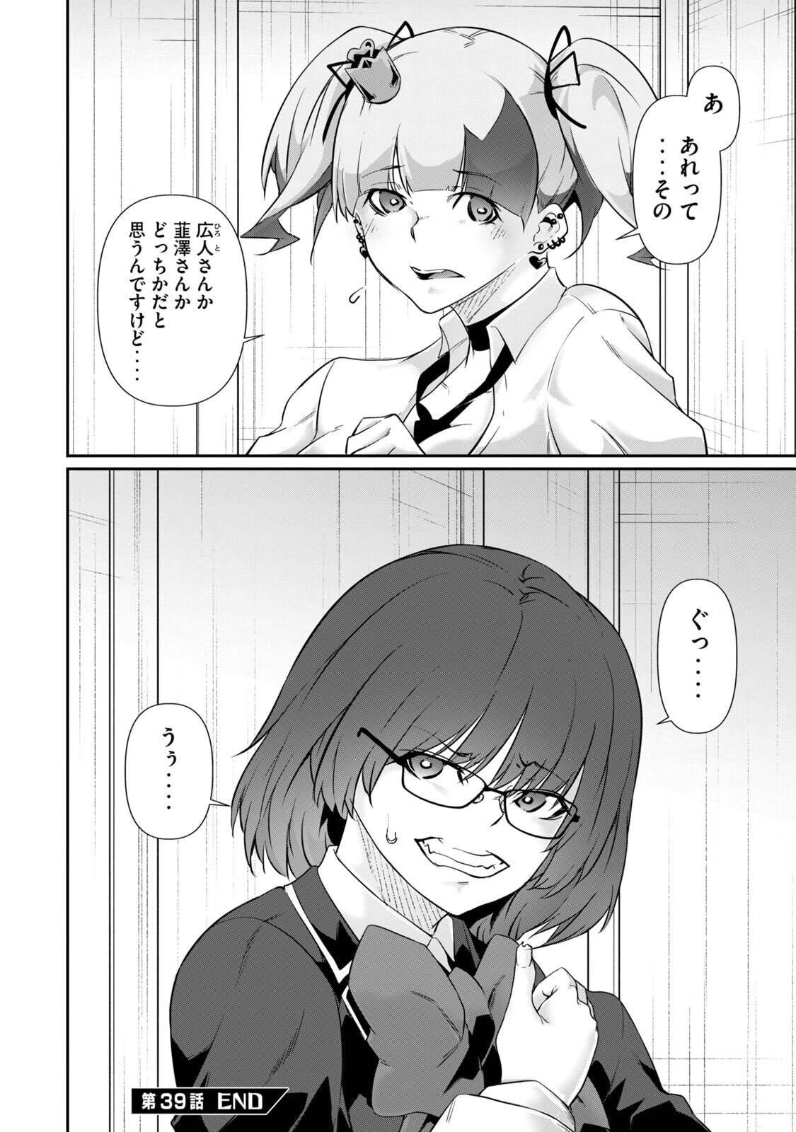 [Masai × Rokuichi] Hacking Ghost ~Karada ni Shika Kachi no Nai Gakuen~ Volume 5 - Page 54