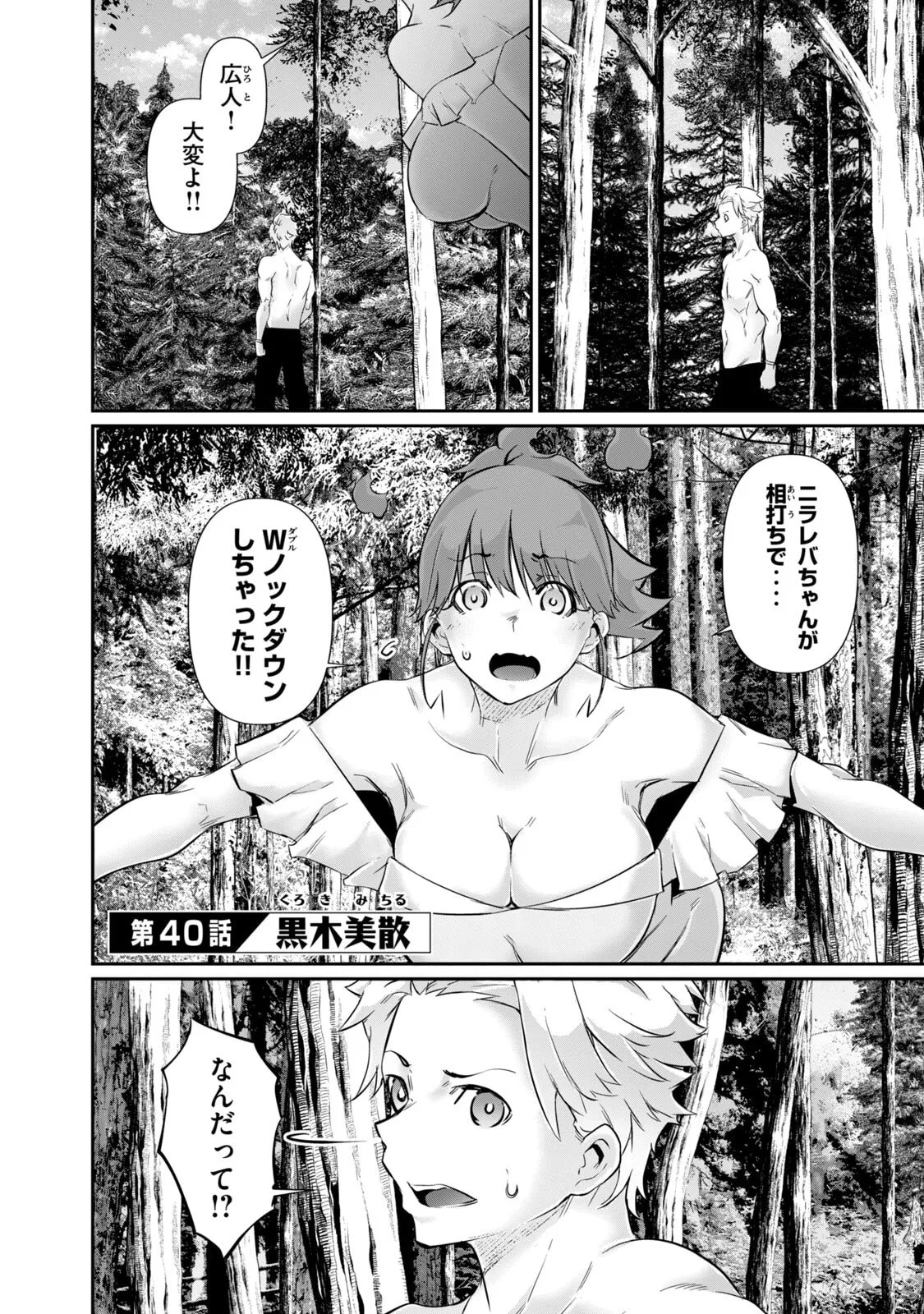 [Masai × Rokuichi] Hacking Ghost ~Karada ni Shika Kachi no Nai Gakuen~ Volume 5 - Page 55