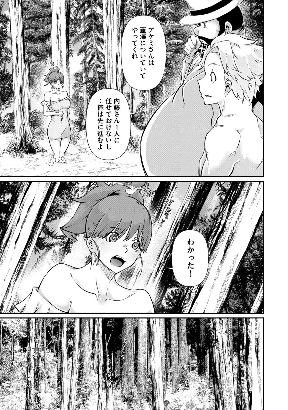 [Masai × Rokuichi] Hacking Ghost ~Karada ni Shika Kachi no Nai Gakuen~ Volume 5 - Page 59
