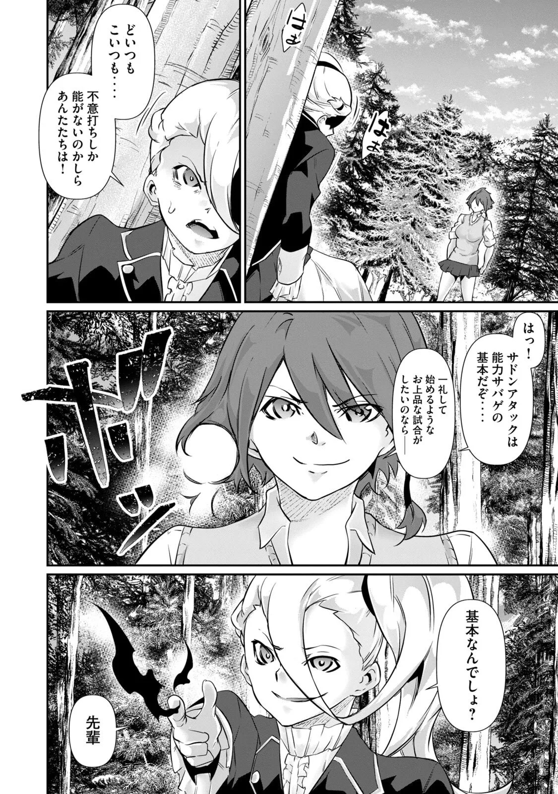 [Masai × Rokuichi] Hacking Ghost ~Karada ni Shika Kachi no Nai Gakuen~ Volume 5 - Page 64