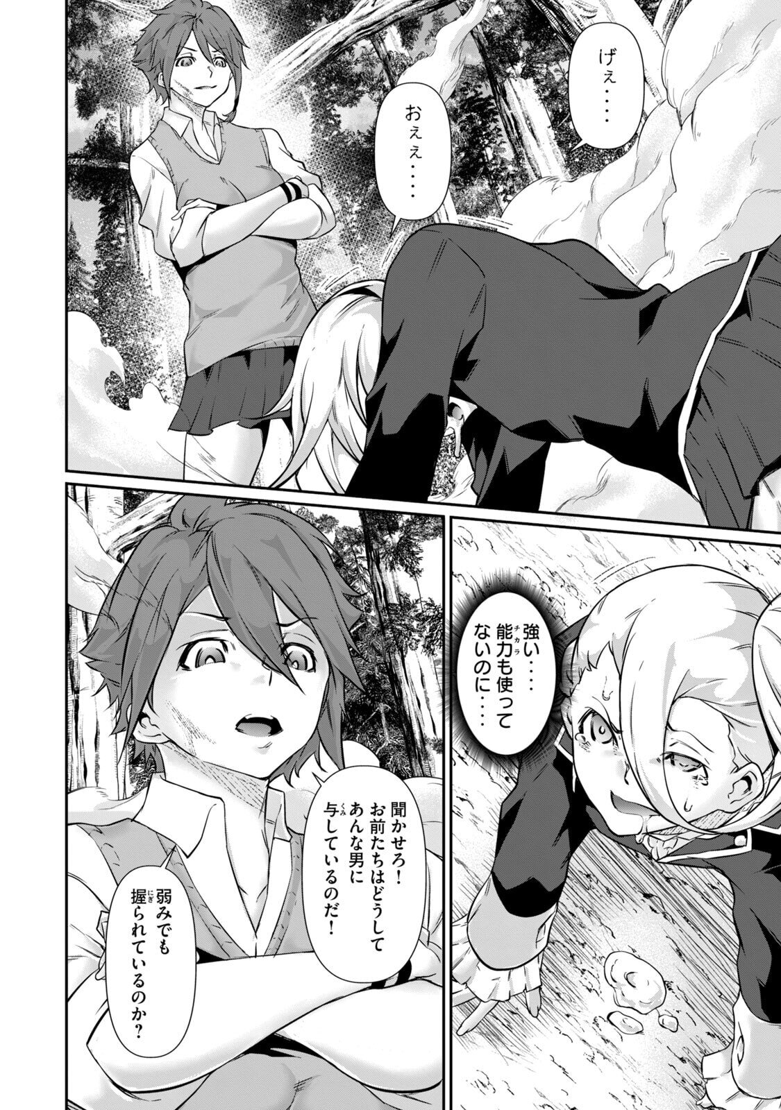[Masai × Rokuichi] Hacking Ghost ~Karada ni Shika Kachi no Nai Gakuen~ Volume 5 - Page 68