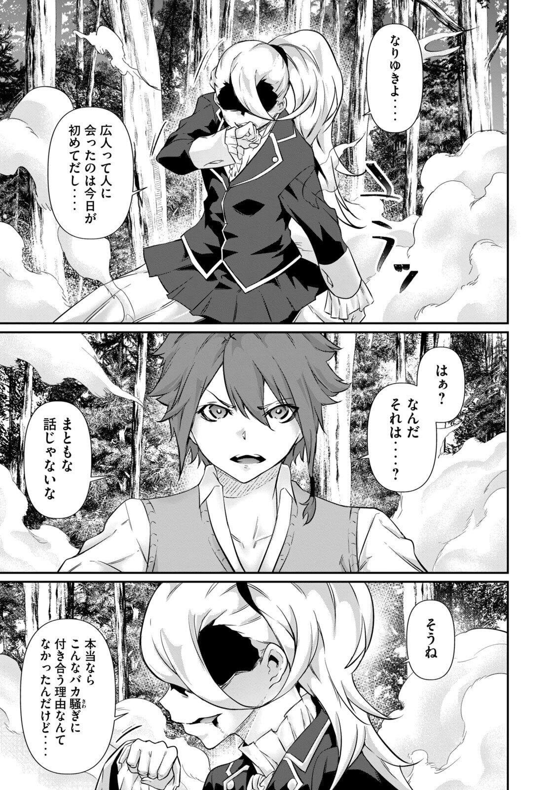[Masai × Rokuichi] Hacking Ghost ~Karada ni Shika Kachi no Nai Gakuen~ Volume 5 - Page 69