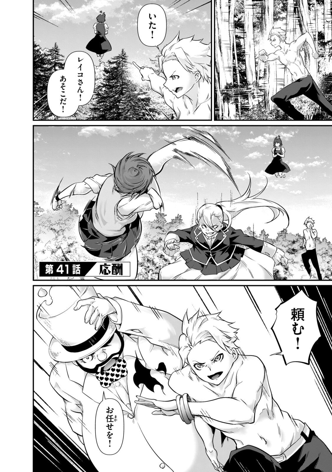 [Masai × Rokuichi] Hacking Ghost ~Karada ni Shika Kachi no Nai Gakuen~ Volume 5 - Page 71