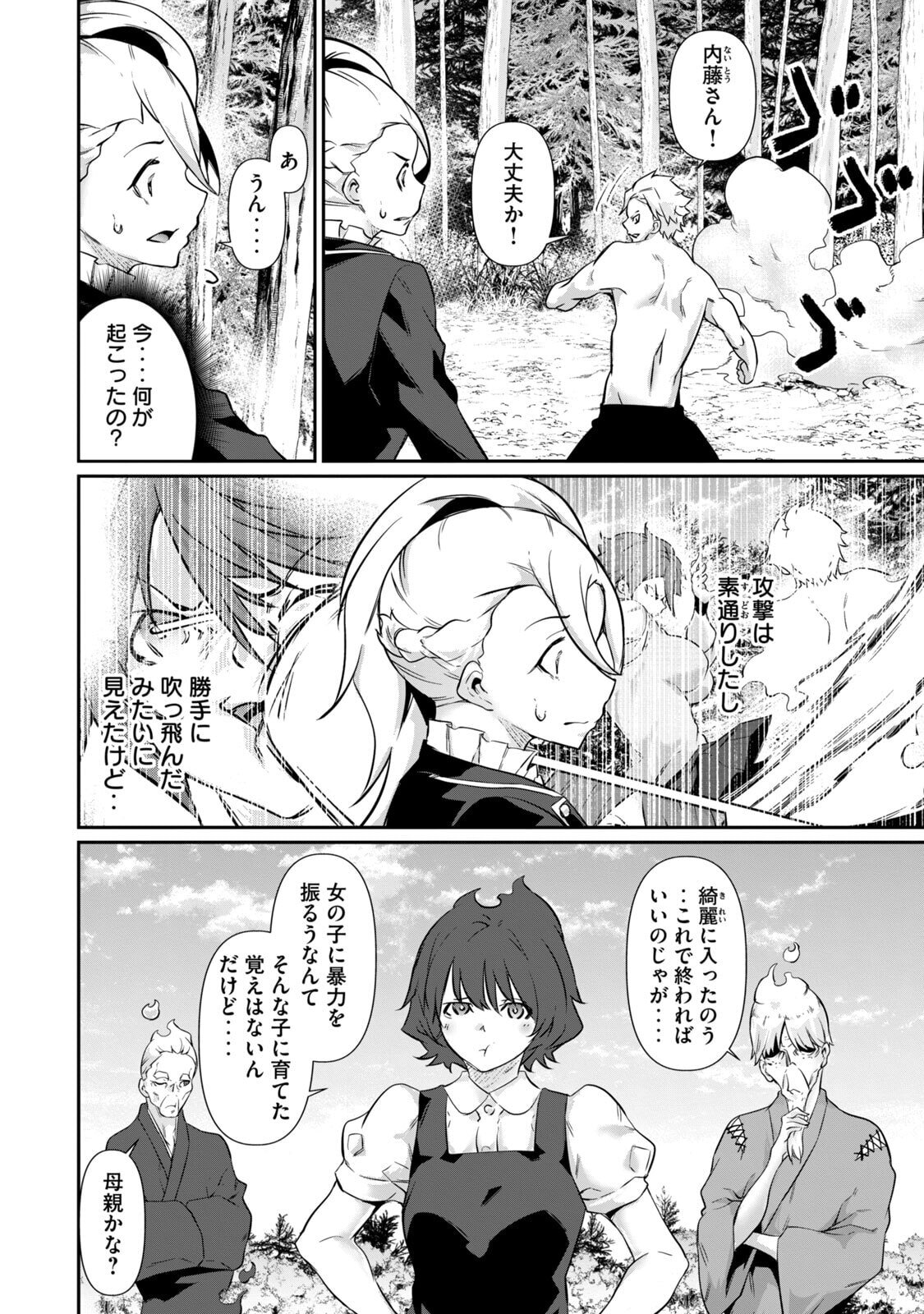 [Masai × Rokuichi] Hacking Ghost ~Karada ni Shika Kachi no Nai Gakuen~ Volume 5 - Page 74