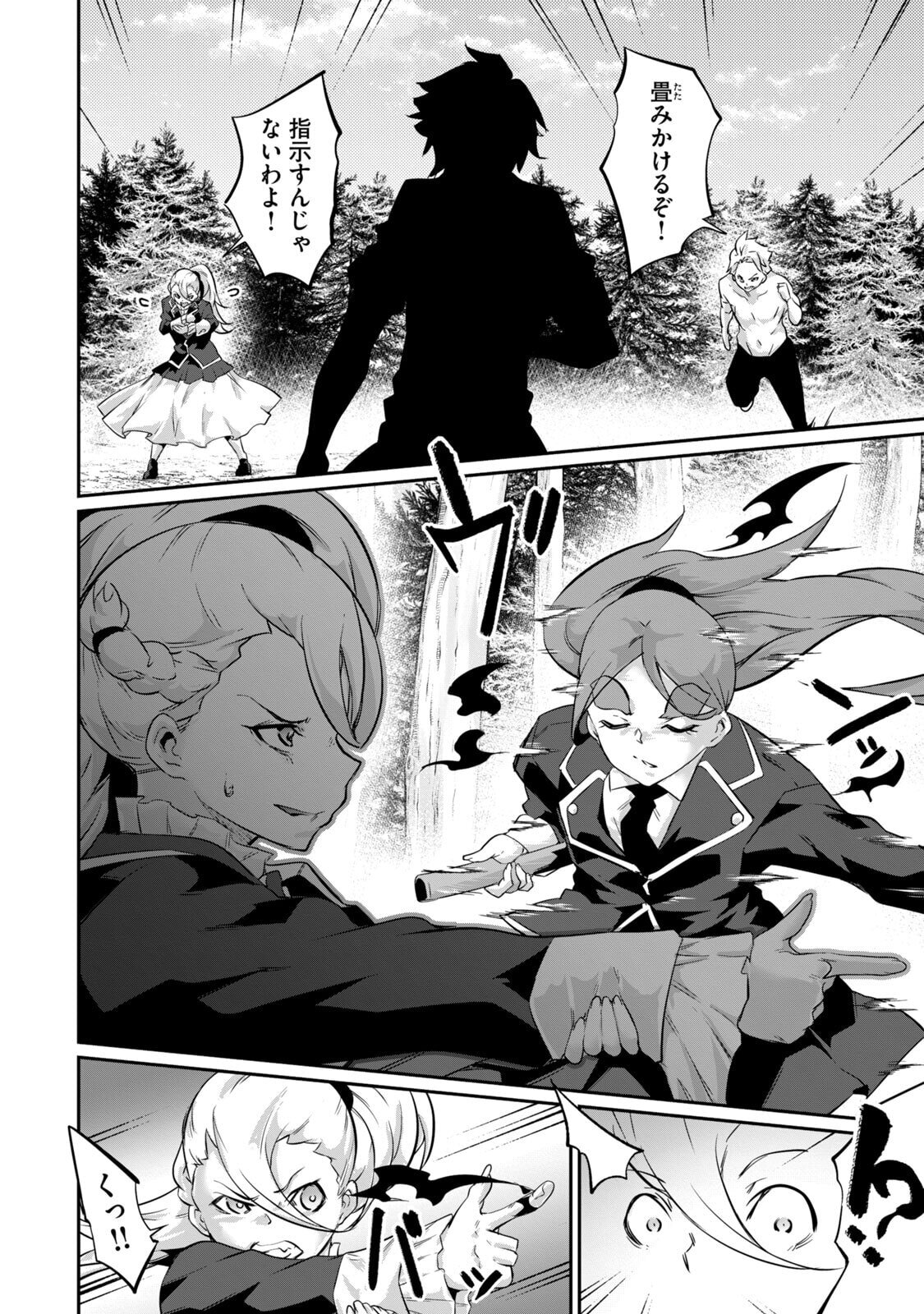 [Masai × Rokuichi] Hacking Ghost ~Karada ni Shika Kachi no Nai Gakuen~ Volume 5 - Page 76
