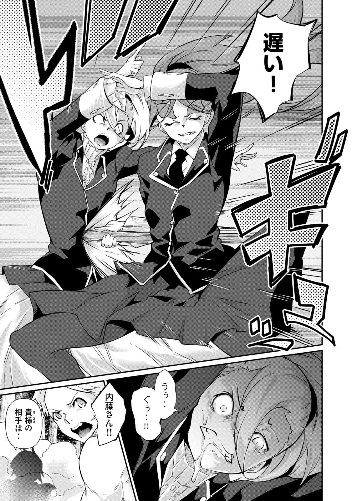 [Masai × Rokuichi] Hacking Ghost ~Karada ni Shika Kachi no Nai Gakuen~ Volume 5 - Page 77