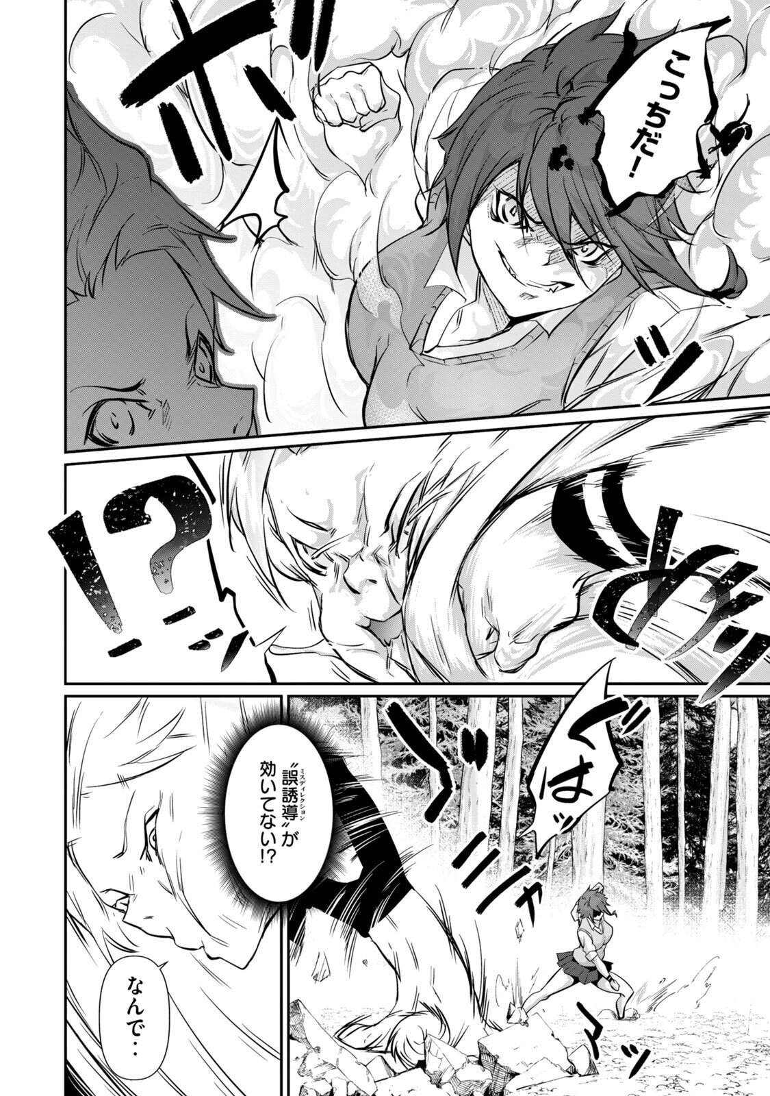 [Masai × Rokuichi] Hacking Ghost ~Karada ni Shika Kachi no Nai Gakuen~ Volume 5 - Page 78