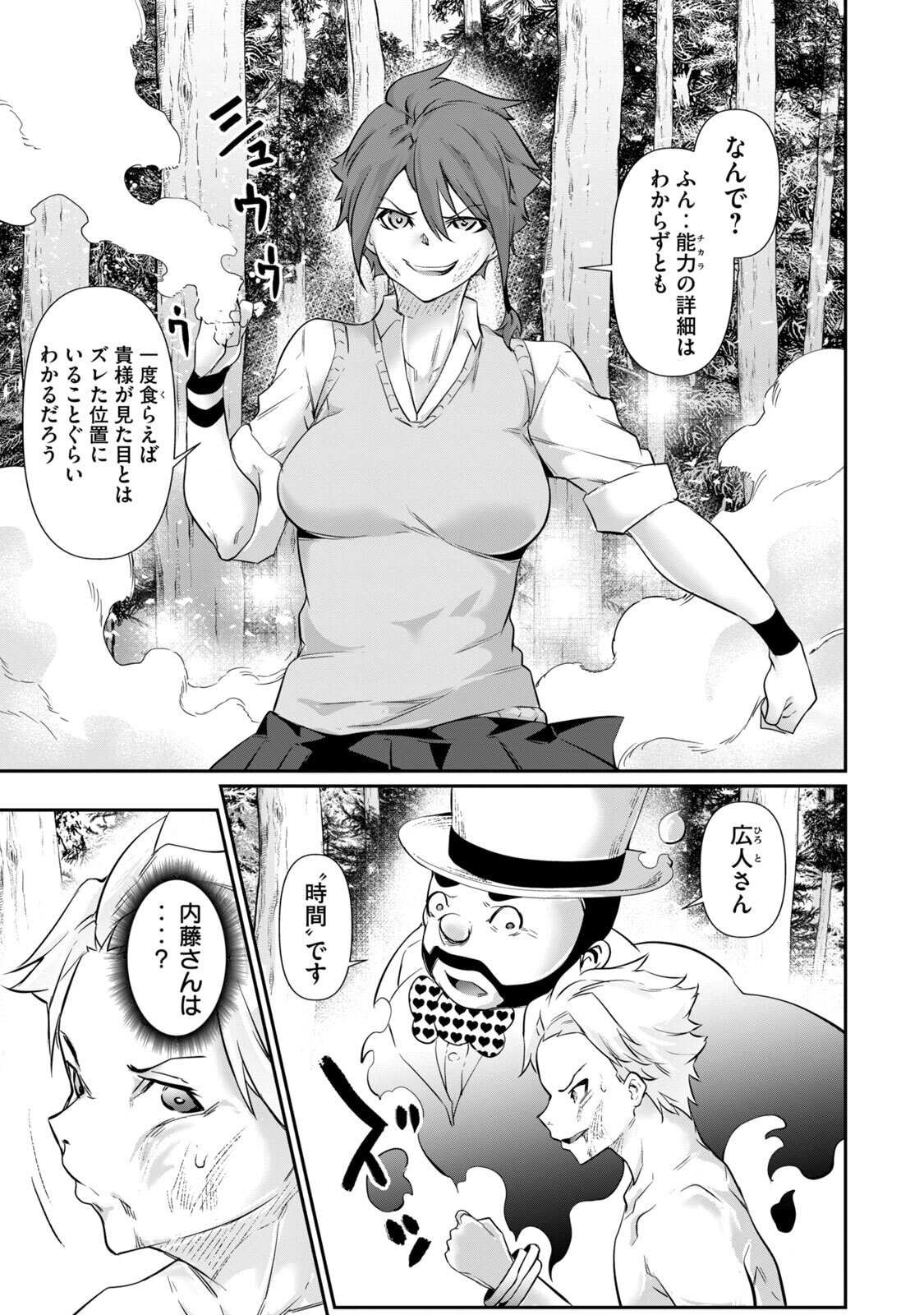 [Masai × Rokuichi] Hacking Ghost ~Karada ni Shika Kachi no Nai Gakuen~ Volume 5 - Page 79