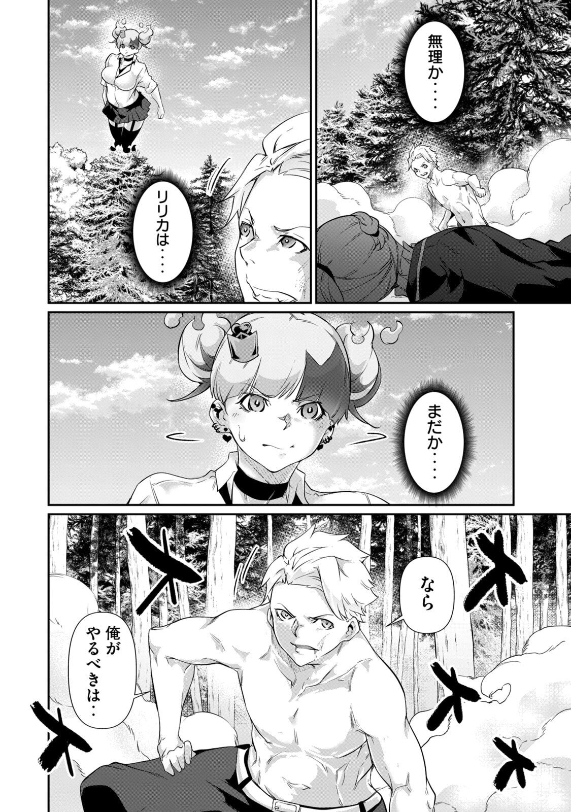 [Masai × Rokuichi] Hacking Ghost ~Karada ni Shika Kachi no Nai Gakuen~ Volume 5 - Page 80
