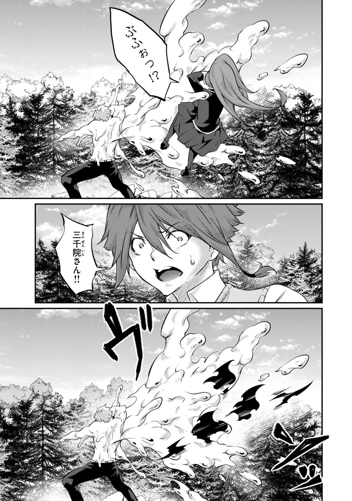 [Masai × Rokuichi] Hacking Ghost ~Karada ni Shika Kachi no Nai Gakuen~ Volume 5 - Page 85