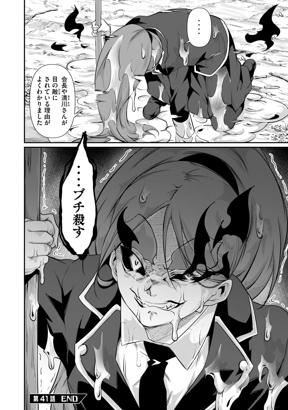 [Masai × Rokuichi] Hacking Ghost ~Karada ni Shika Kachi no Nai Gakuen~ Volume 5 - Page 86