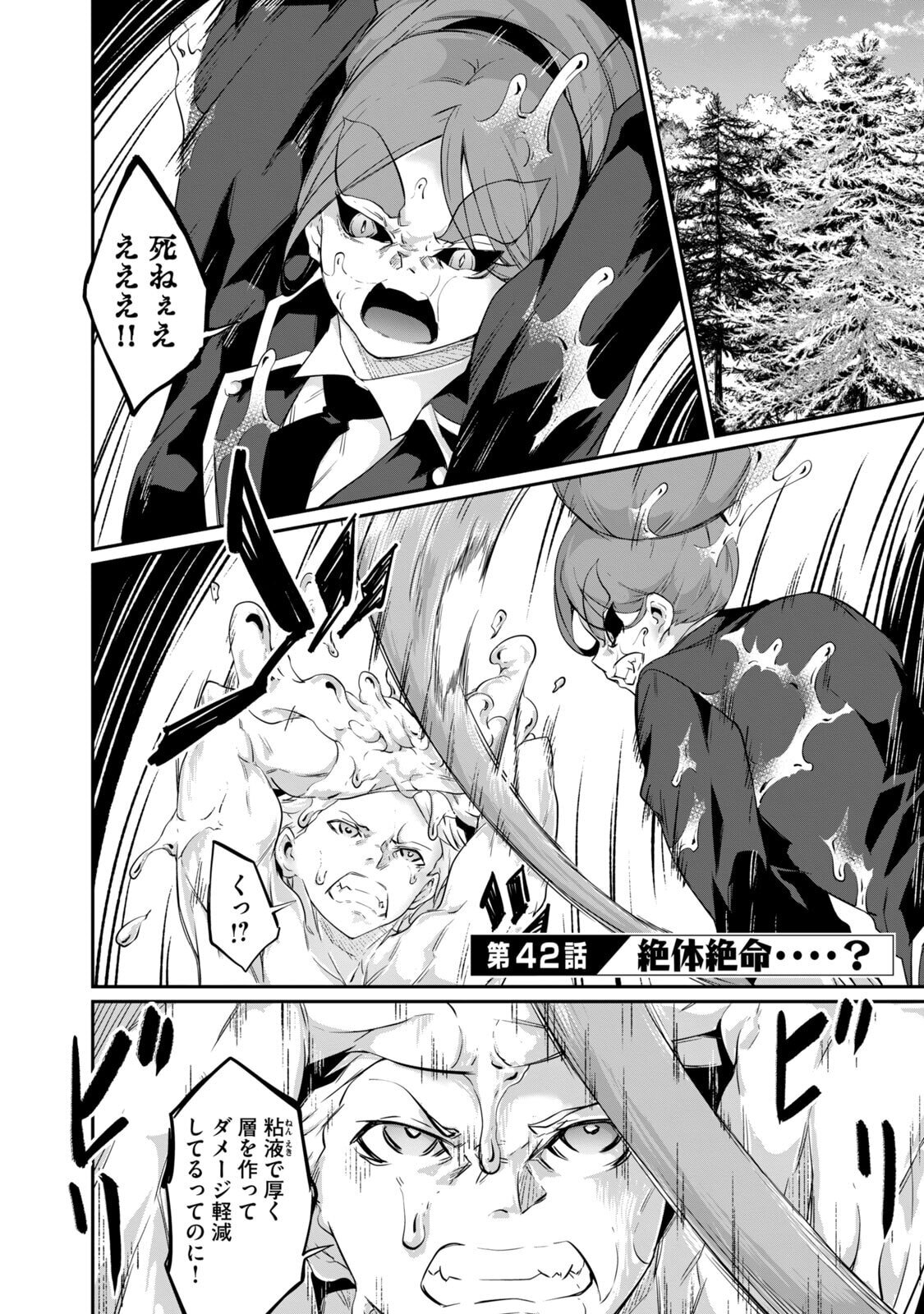 [Masai × Rokuichi] Hacking Ghost ~Karada ni Shika Kachi no Nai Gakuen~ Volume 5 - Page 87