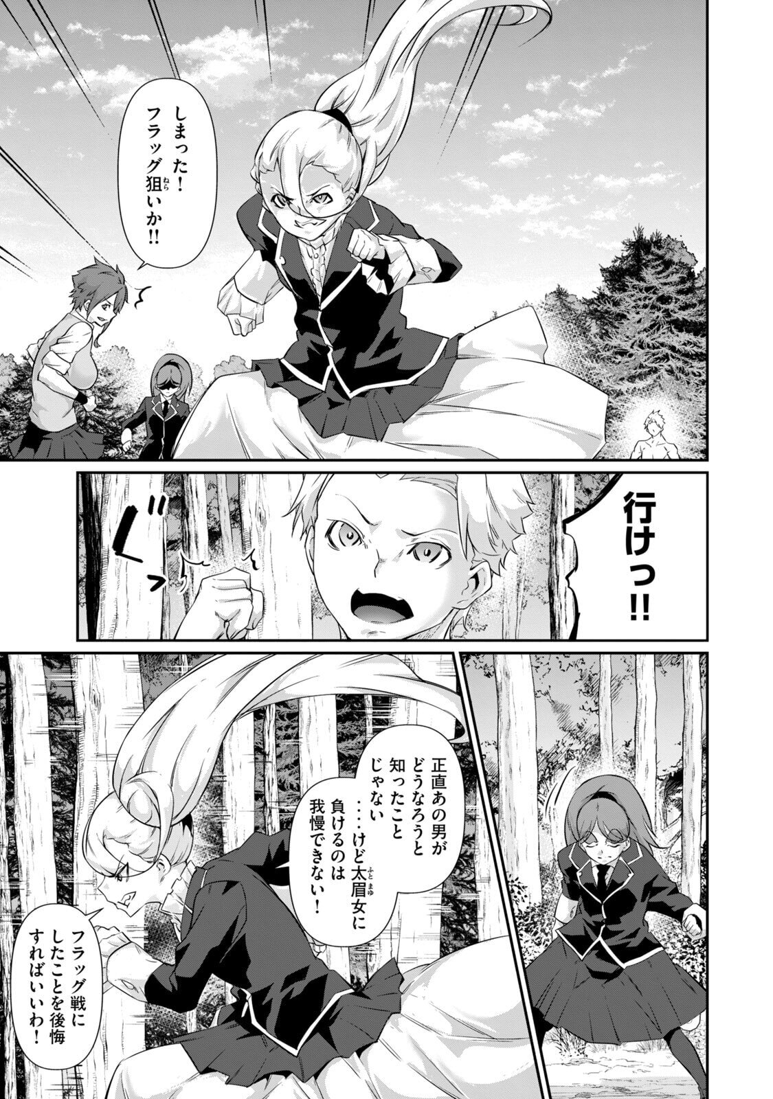 [Masai × Rokuichi] Hacking Ghost ~Karada ni Shika Kachi no Nai Gakuen~ Volume 5 - Page 95