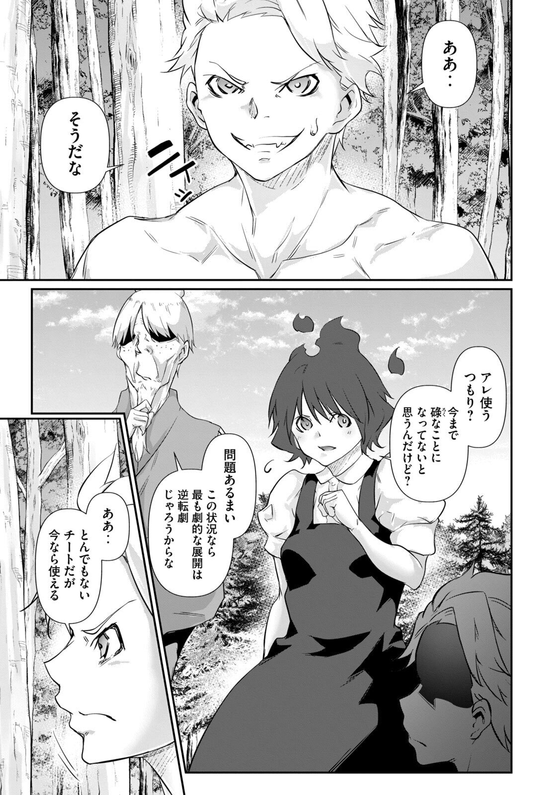 [Masai × Rokuichi] Hacking Ghost ~Karada ni Shika Kachi no Nai Gakuen~ Volume 5 - Page 99