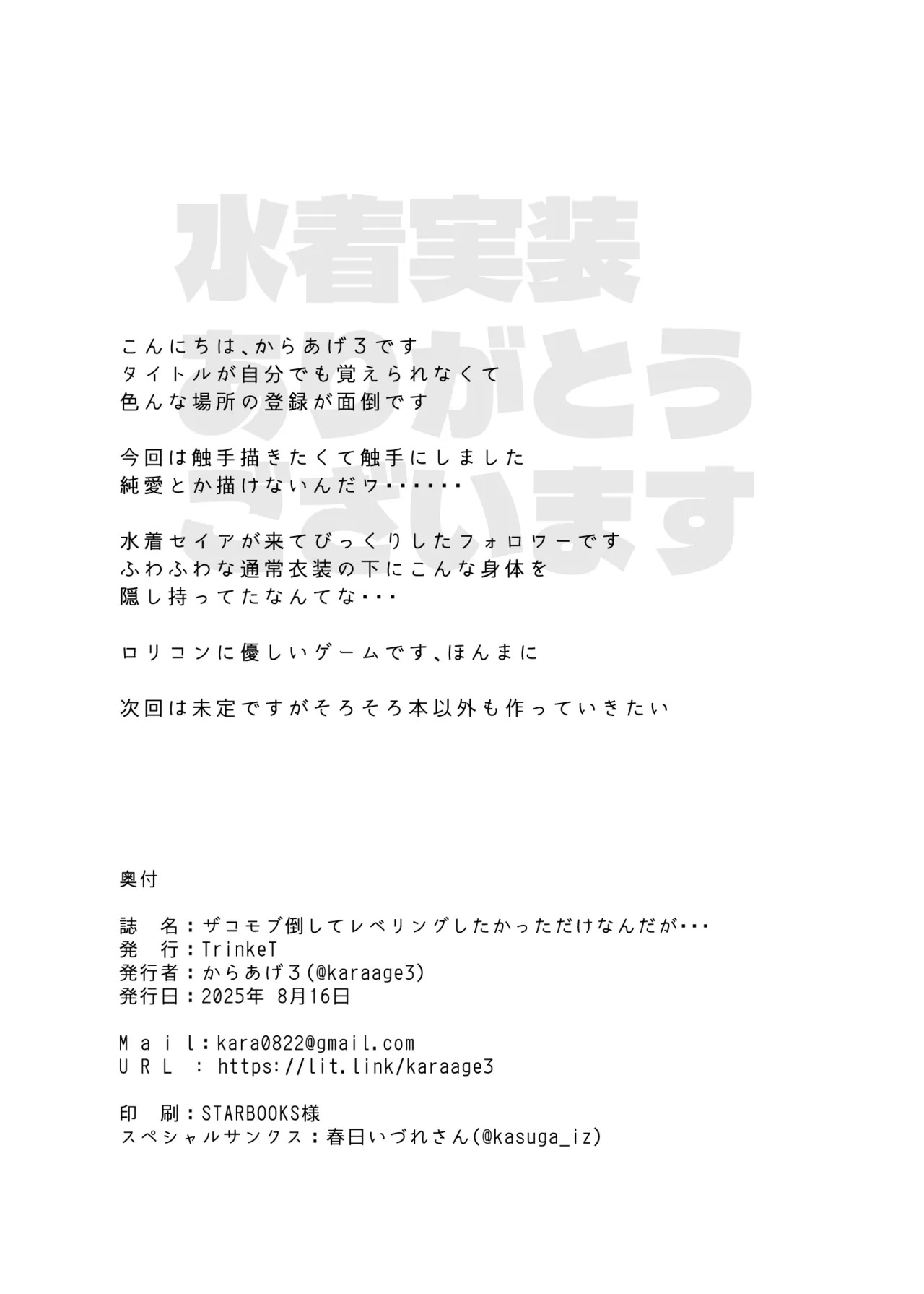 [TrinkeT (Karaage3)] Zako Mob Taoshite Leveling Shitakatta dake nanda ga... (Blue Archive) [English] [SCANMTL] [Digital] - Page 22