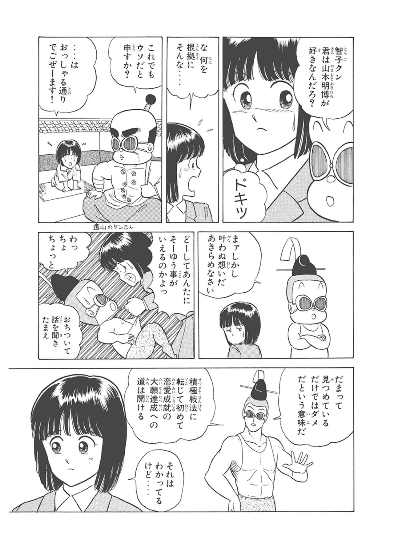 Dokkin Lollipop - Vol. 1-2 - Page 101