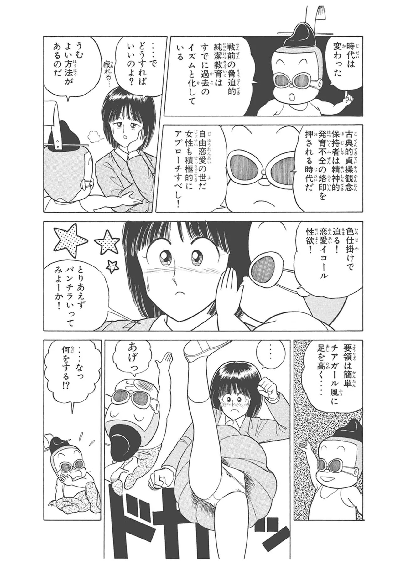 Dokkin Lollipop - Vol. 1-2 - Page 102