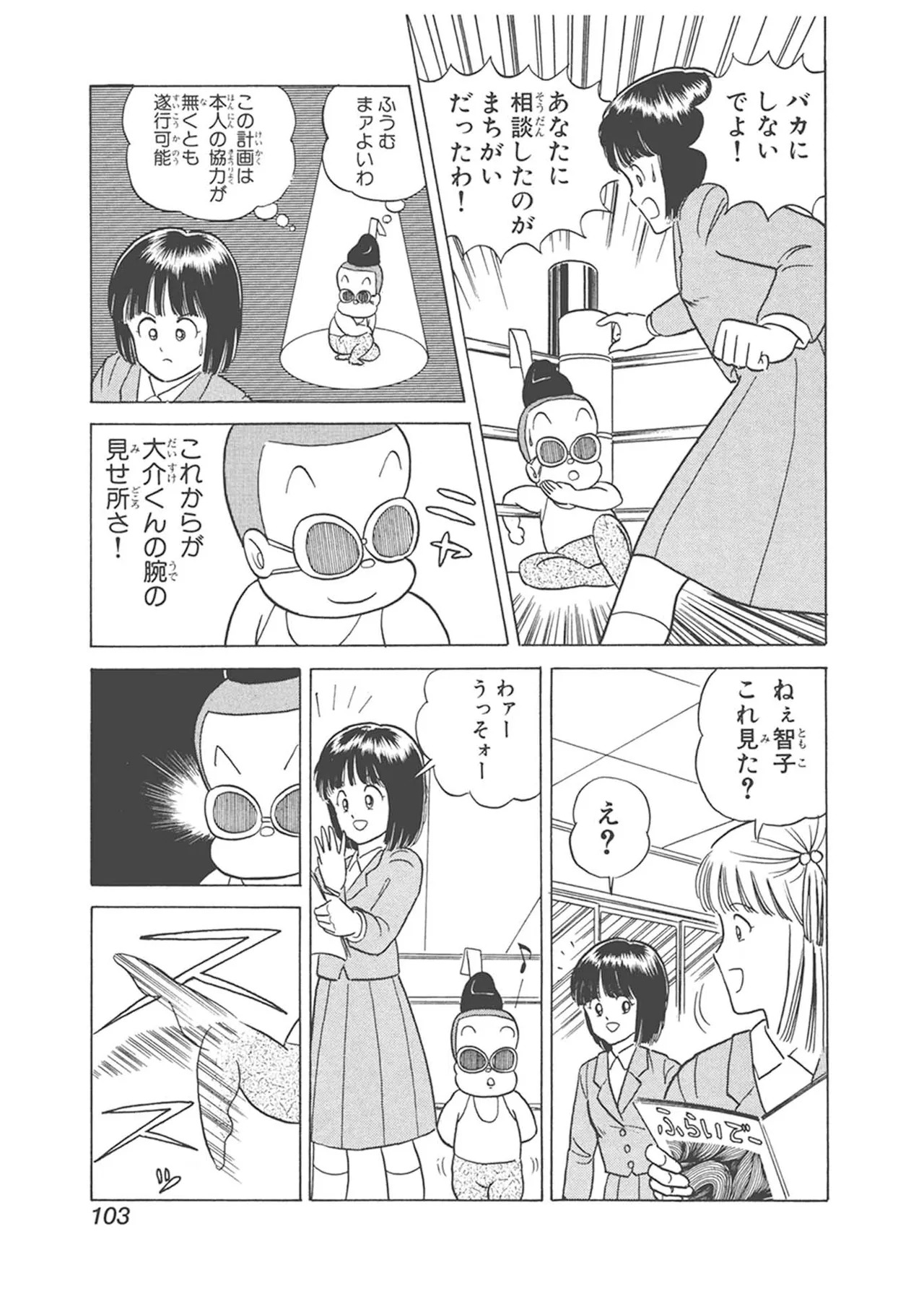 Dokkin Lollipop - Vol. 1-2 - Page 103