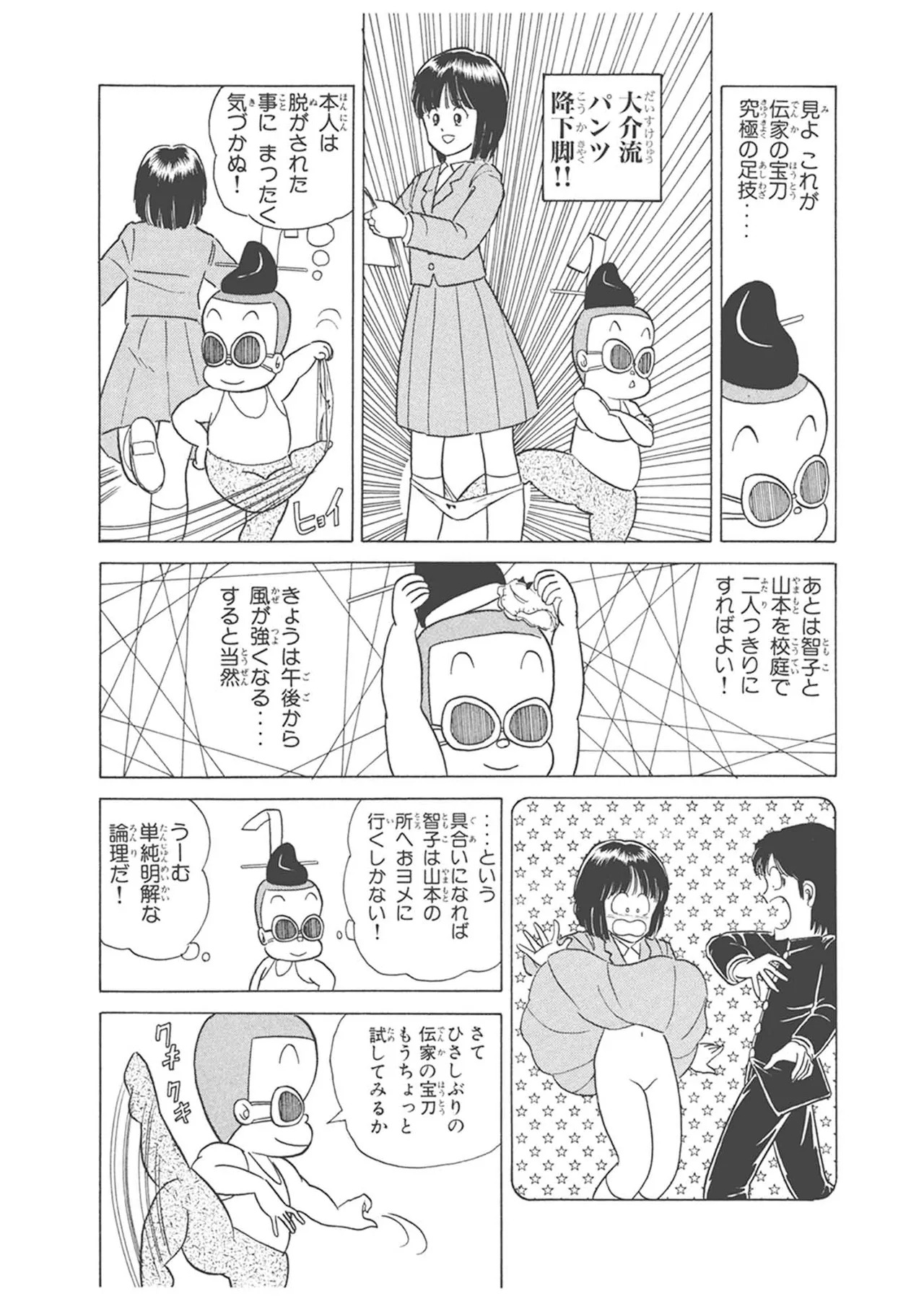 Dokkin Lollipop - Vol. 1-2 - Page 104