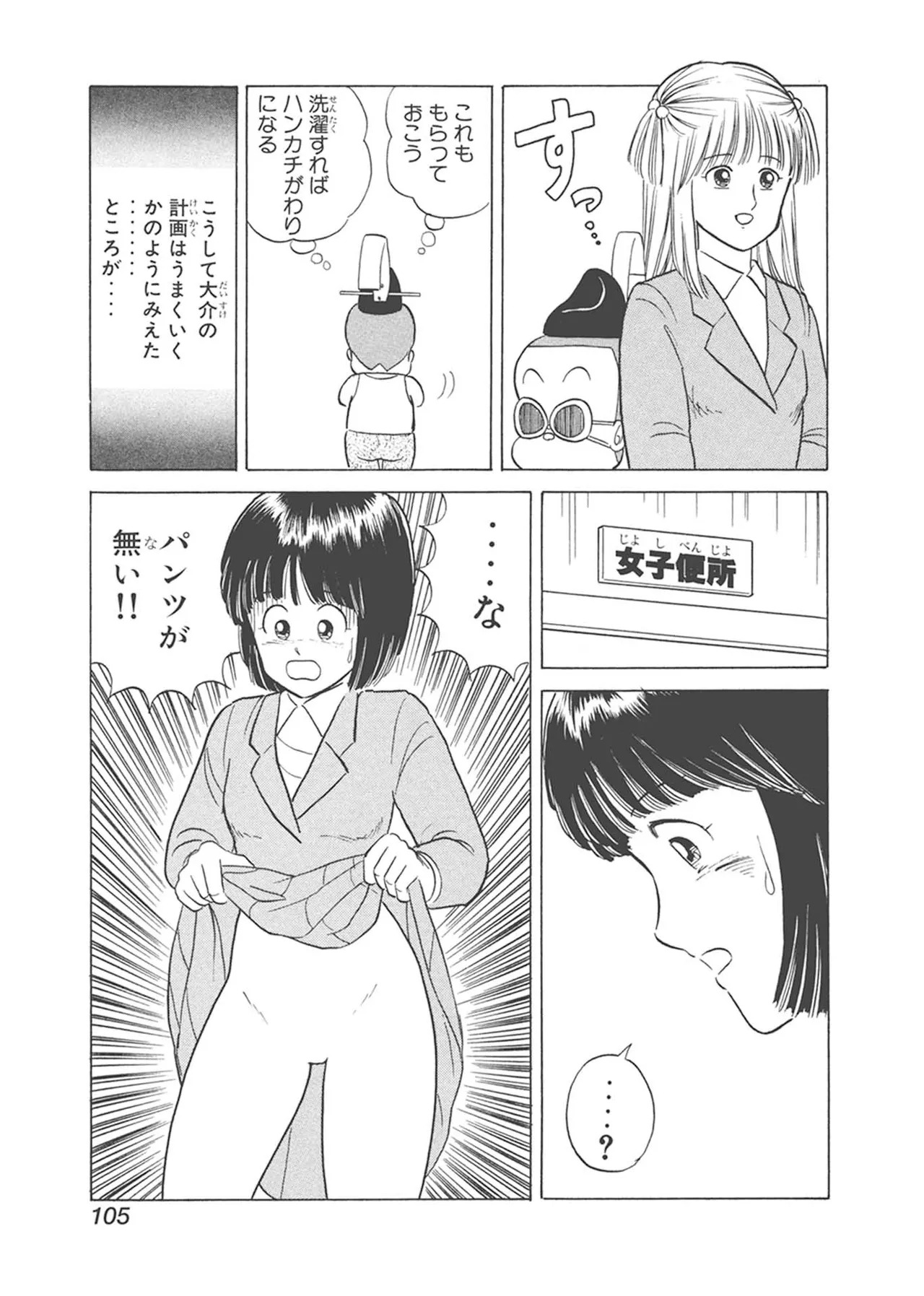 Dokkin Lollipop - Vol. 1-2 - Page 105